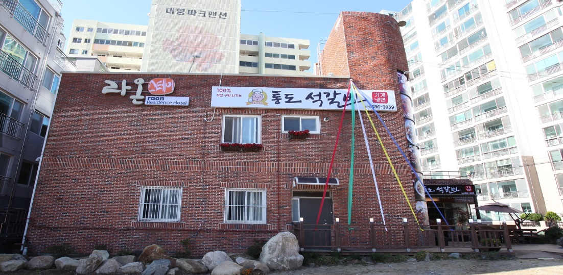 라온스테이