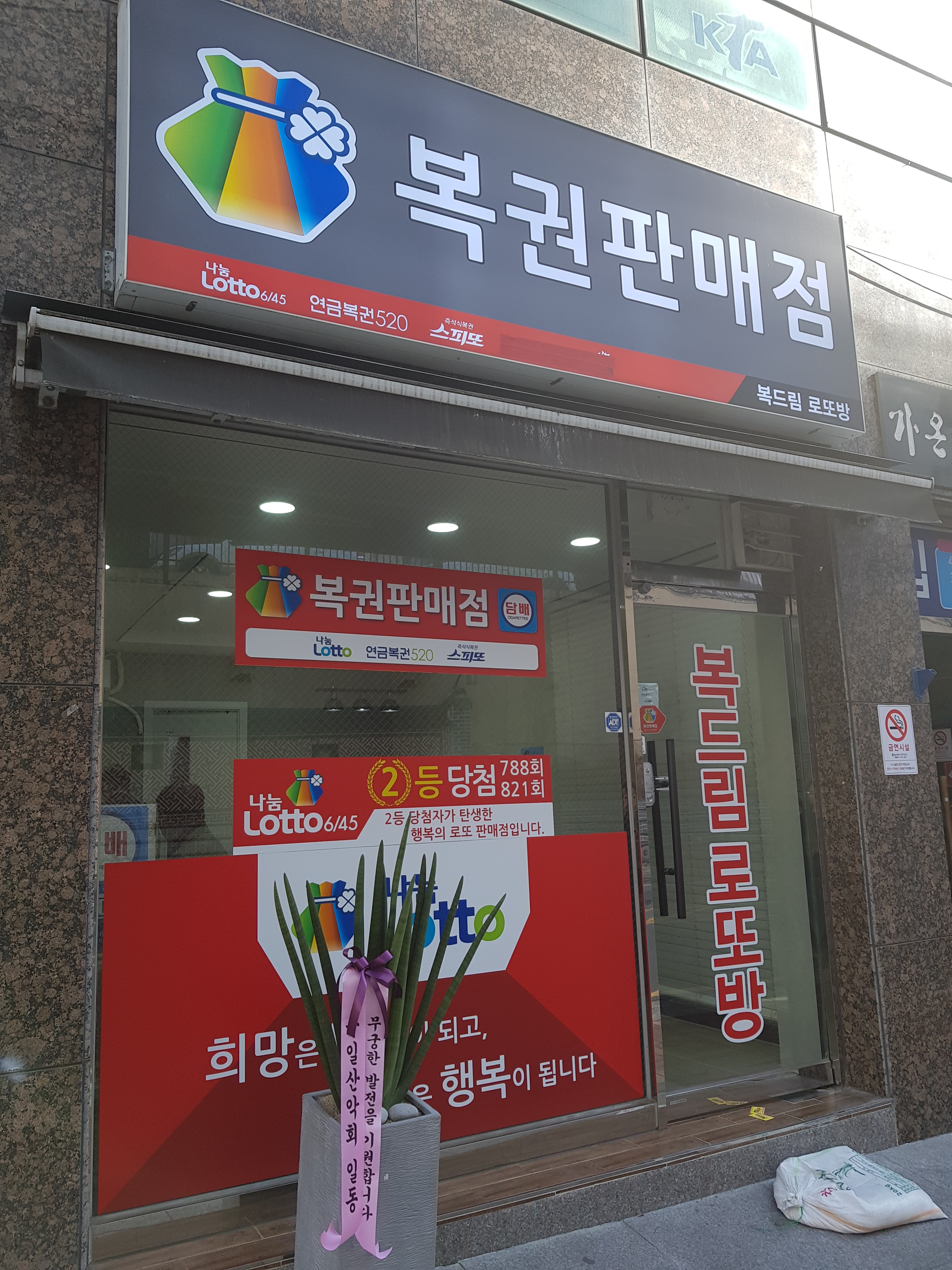 복드림로또방