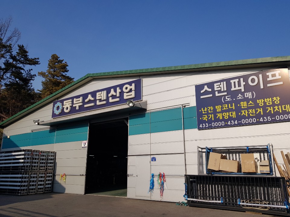 동부산업