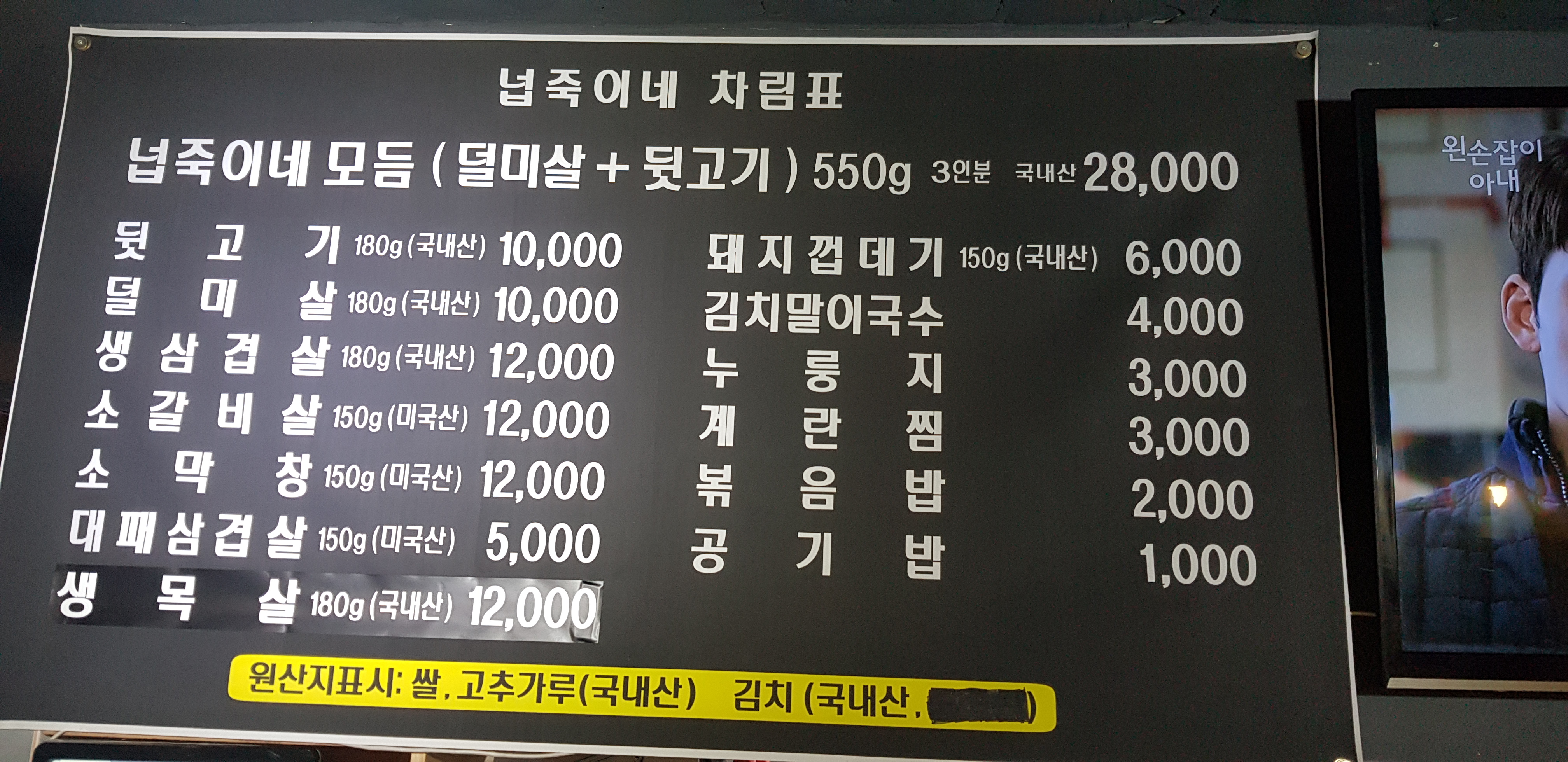 넙죽이네뒷고기