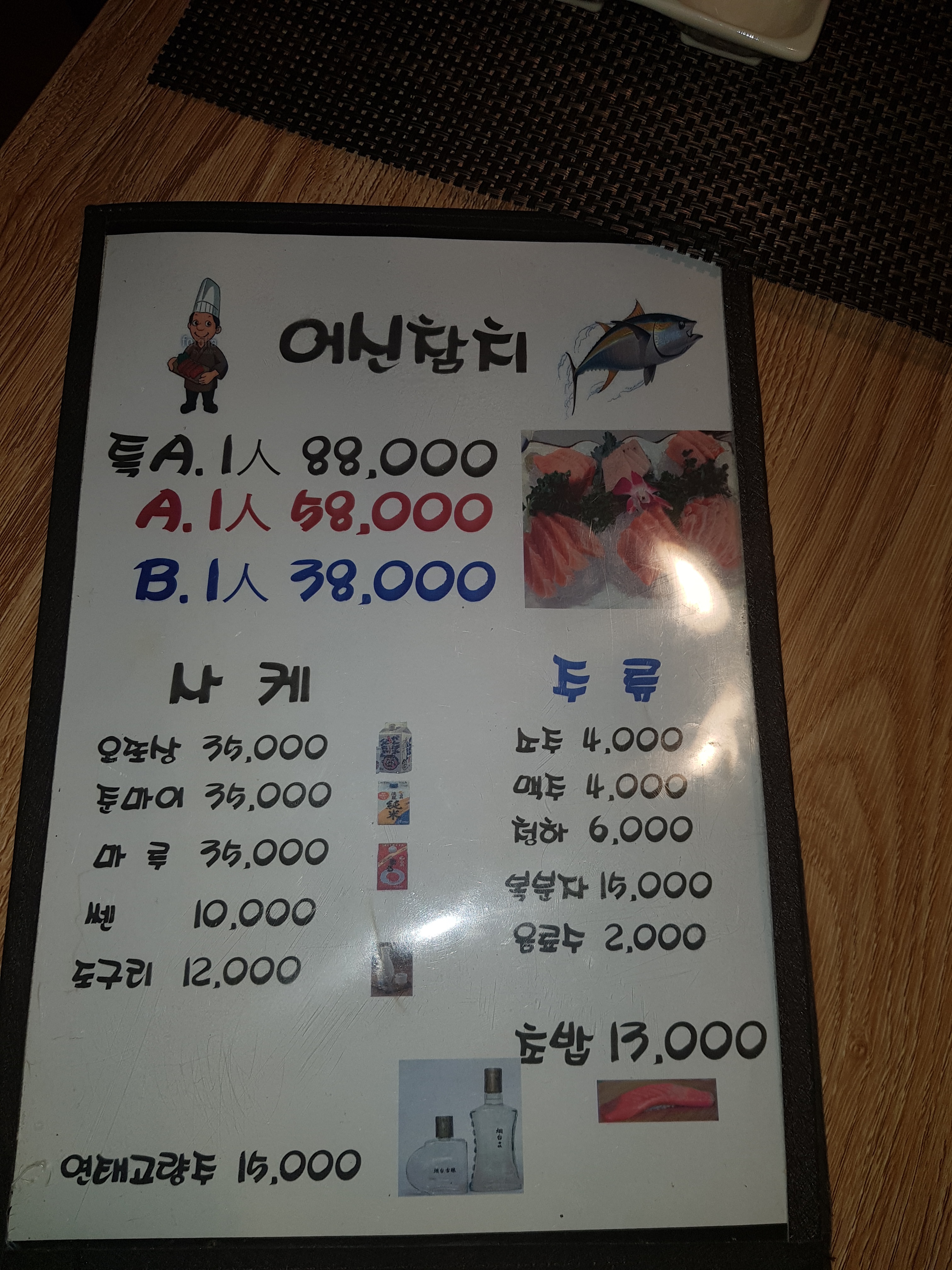 어신참치
