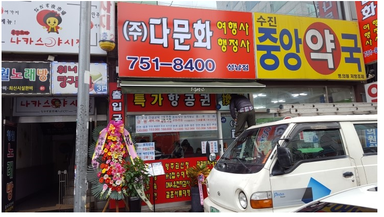 다문화여행사