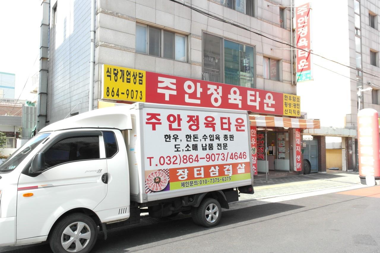 주안정육타운