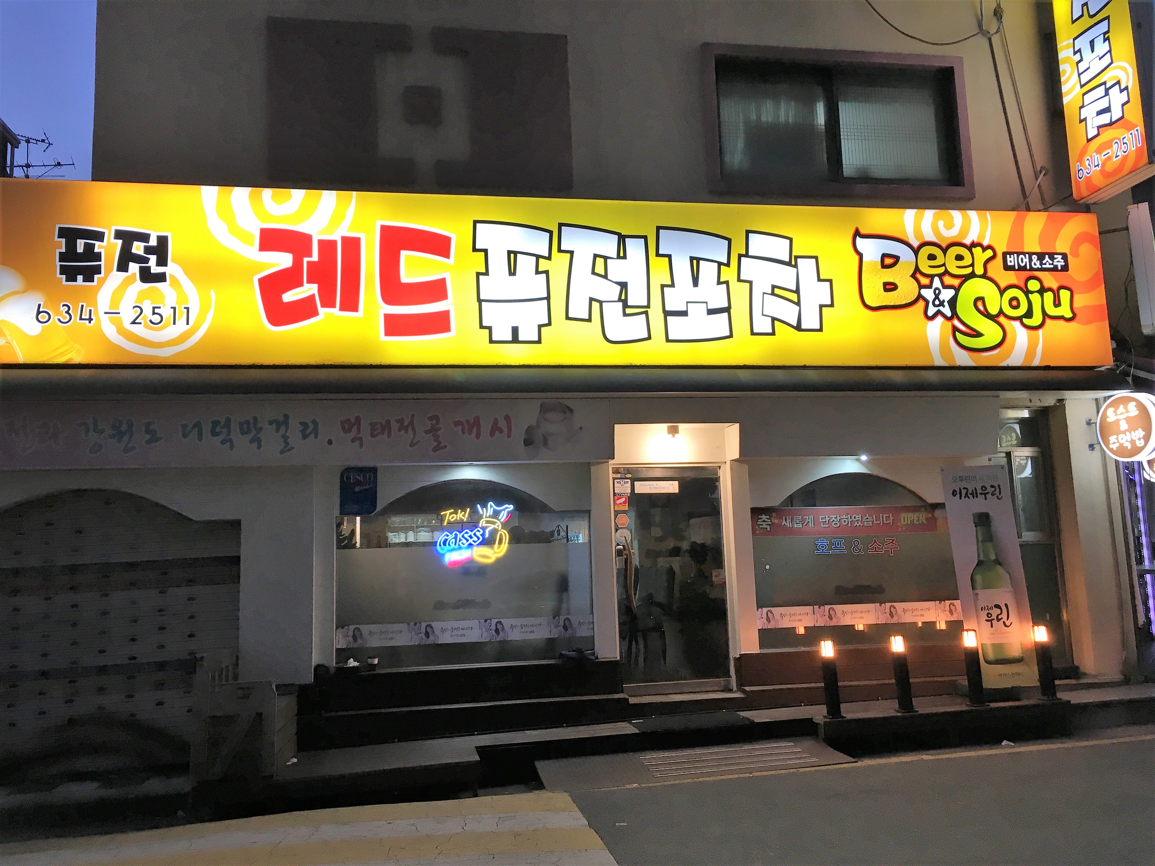 레드퓨전포차