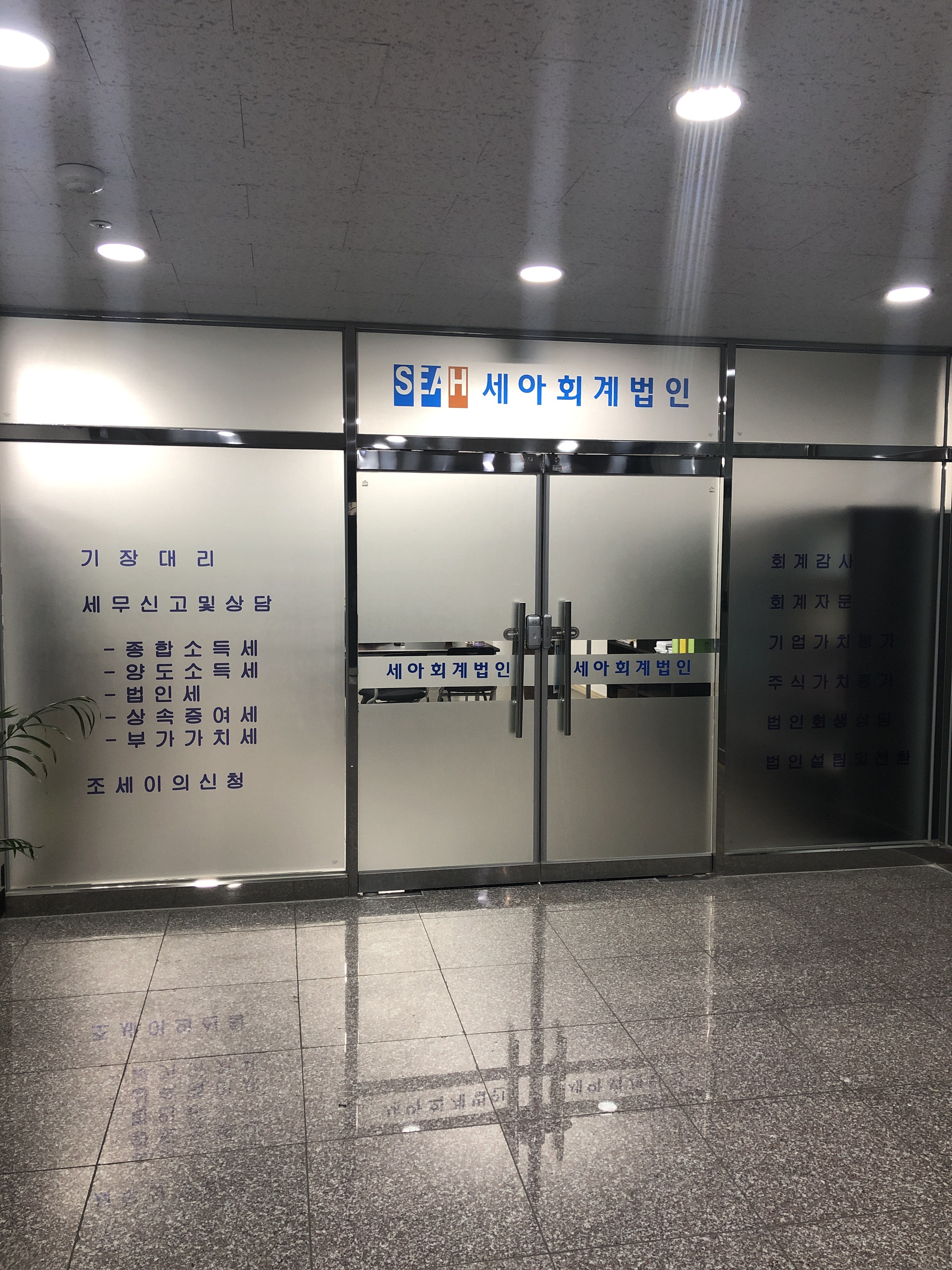 세아회계법인 대표 이미지