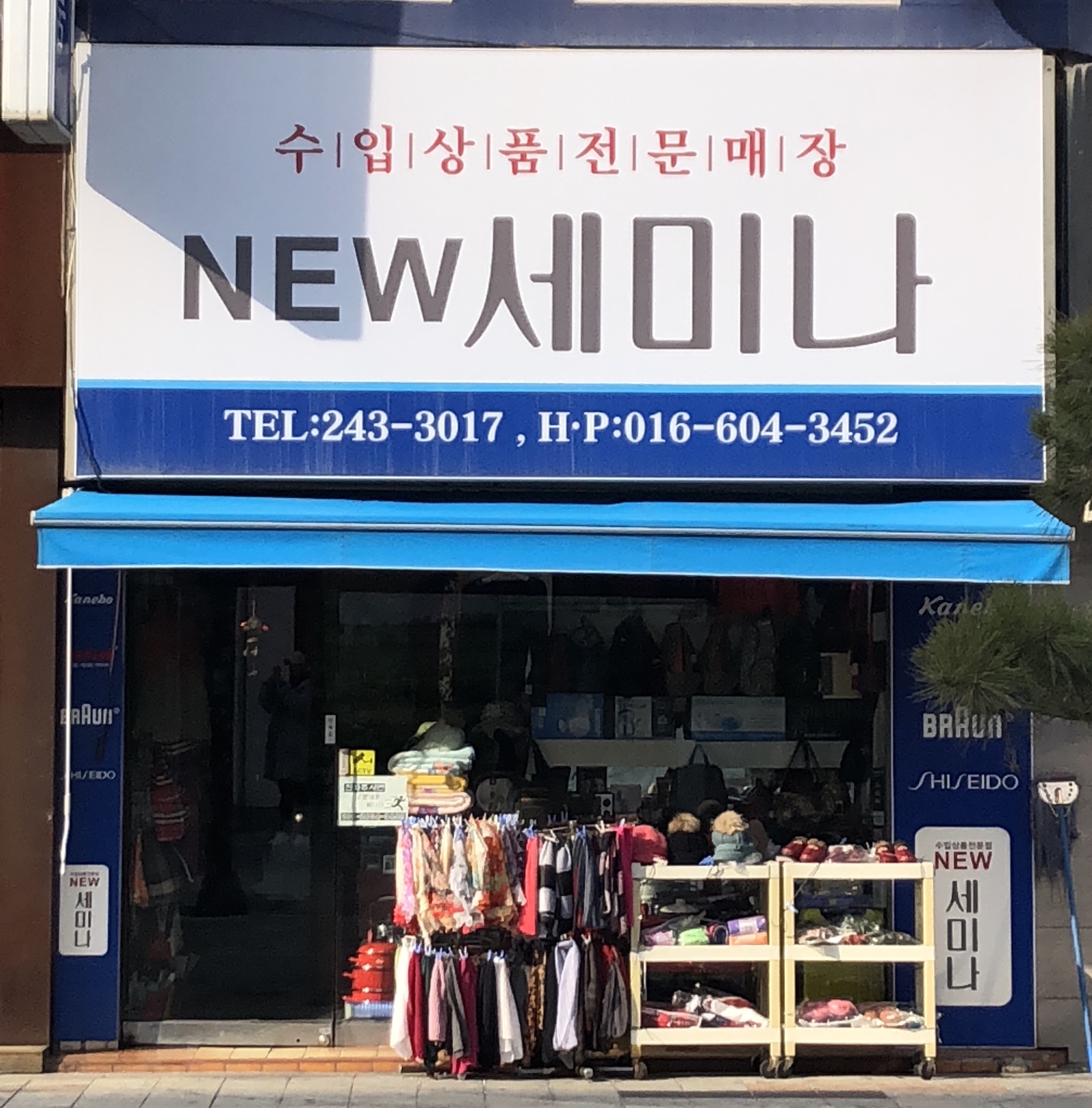 세미나수입코너