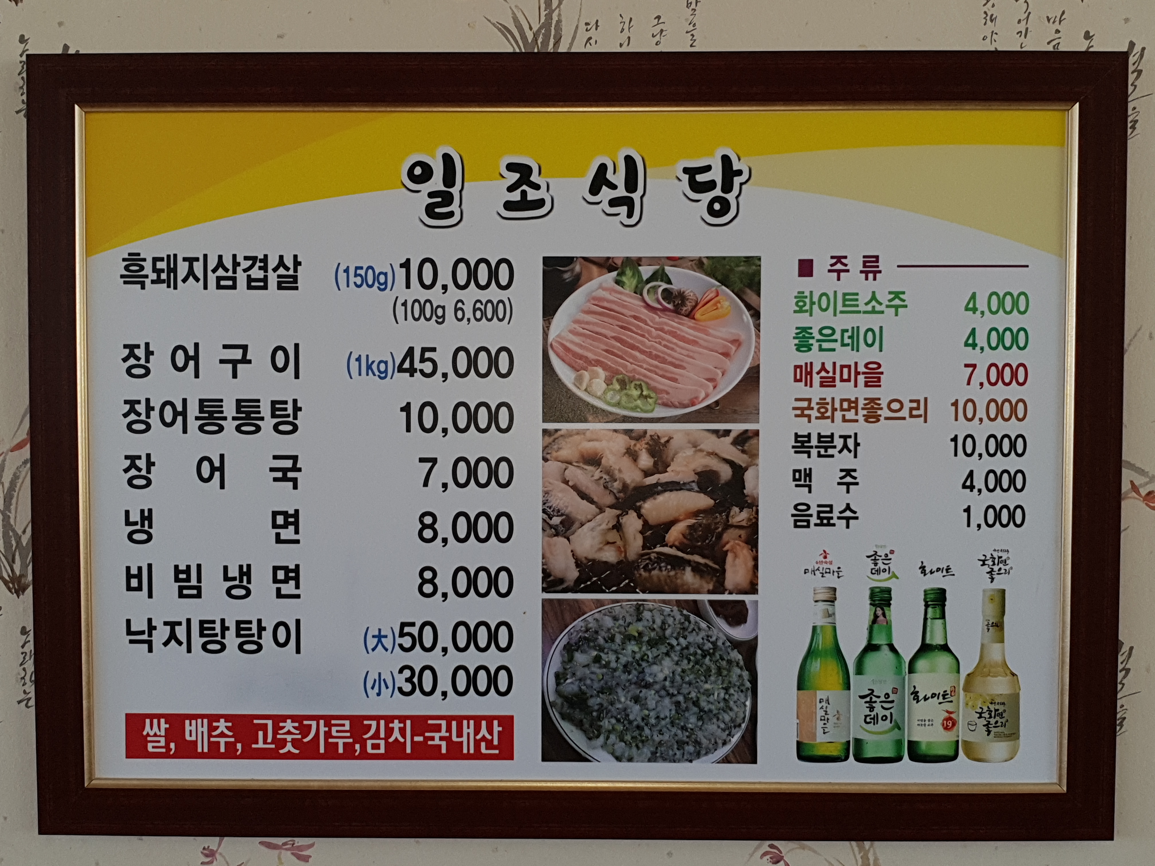 일조식당