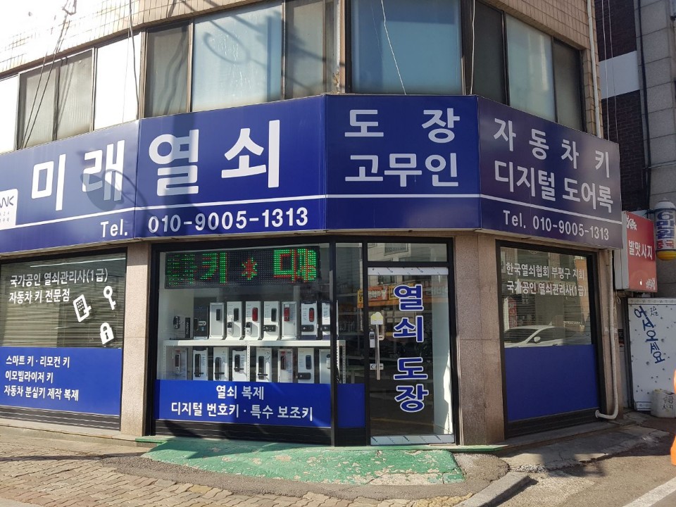 미래열쇠