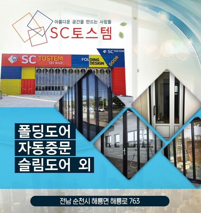 SC토스템