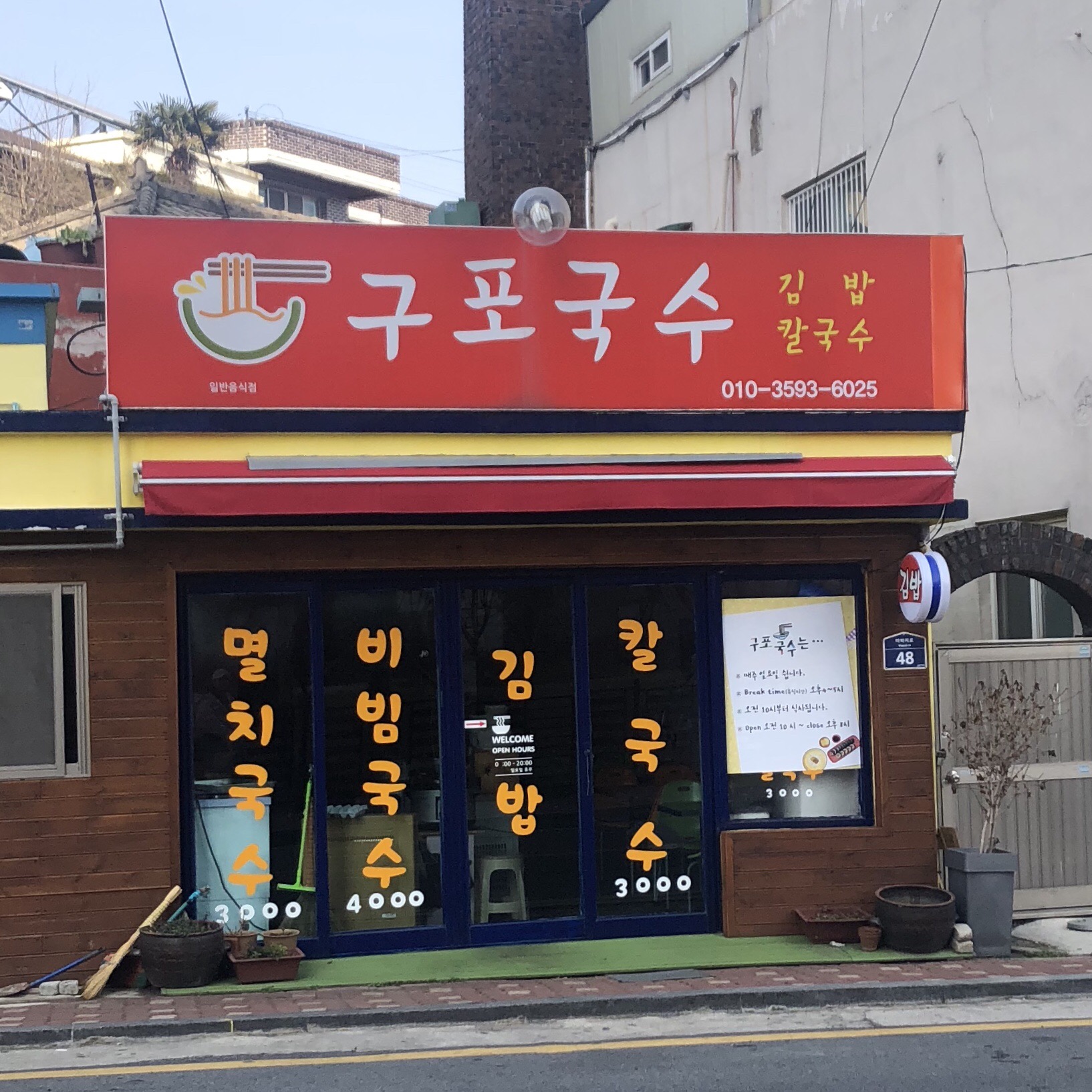 구포국수 대표 이미지