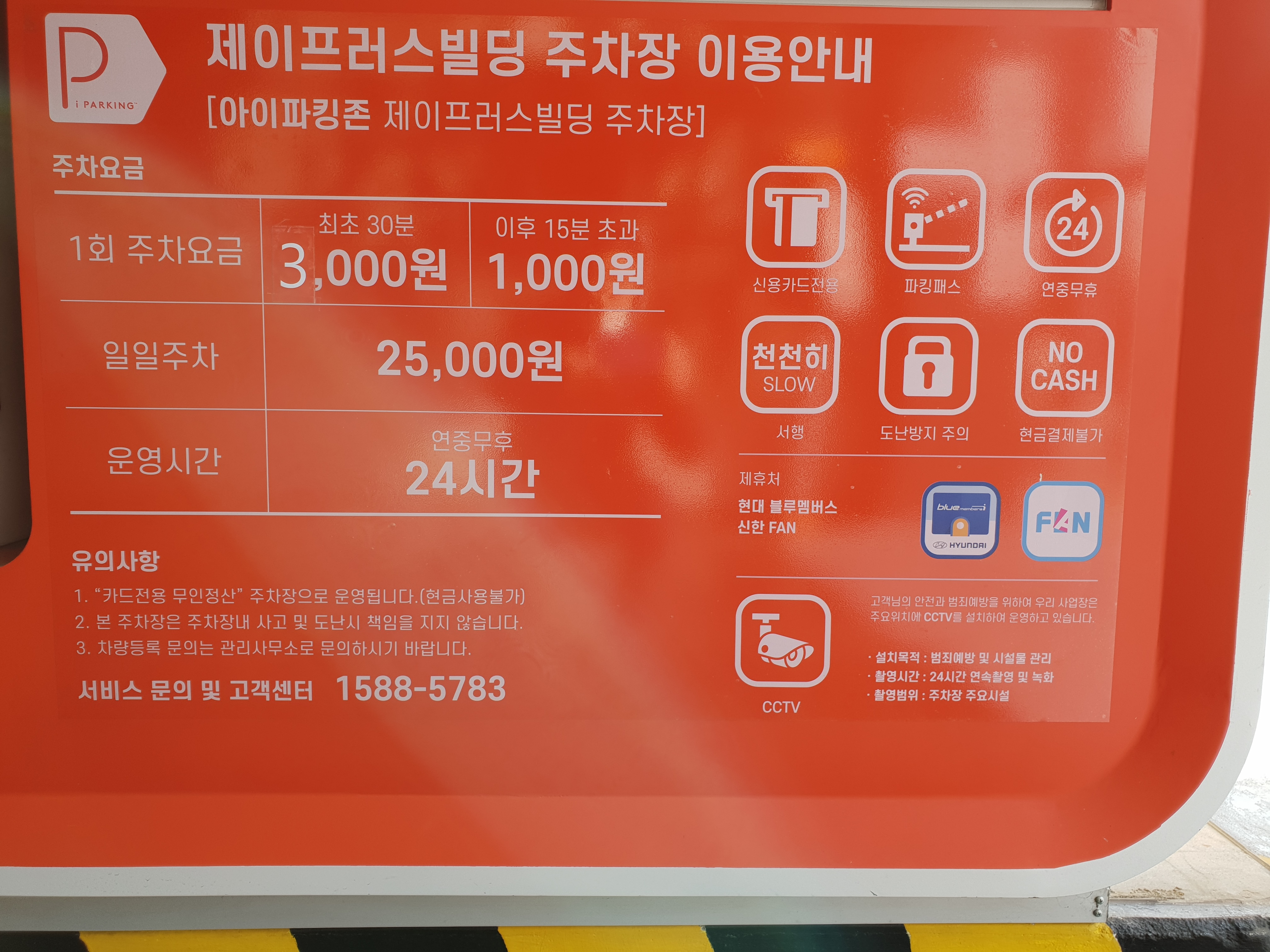 제이프러스빌딩 민영주차장