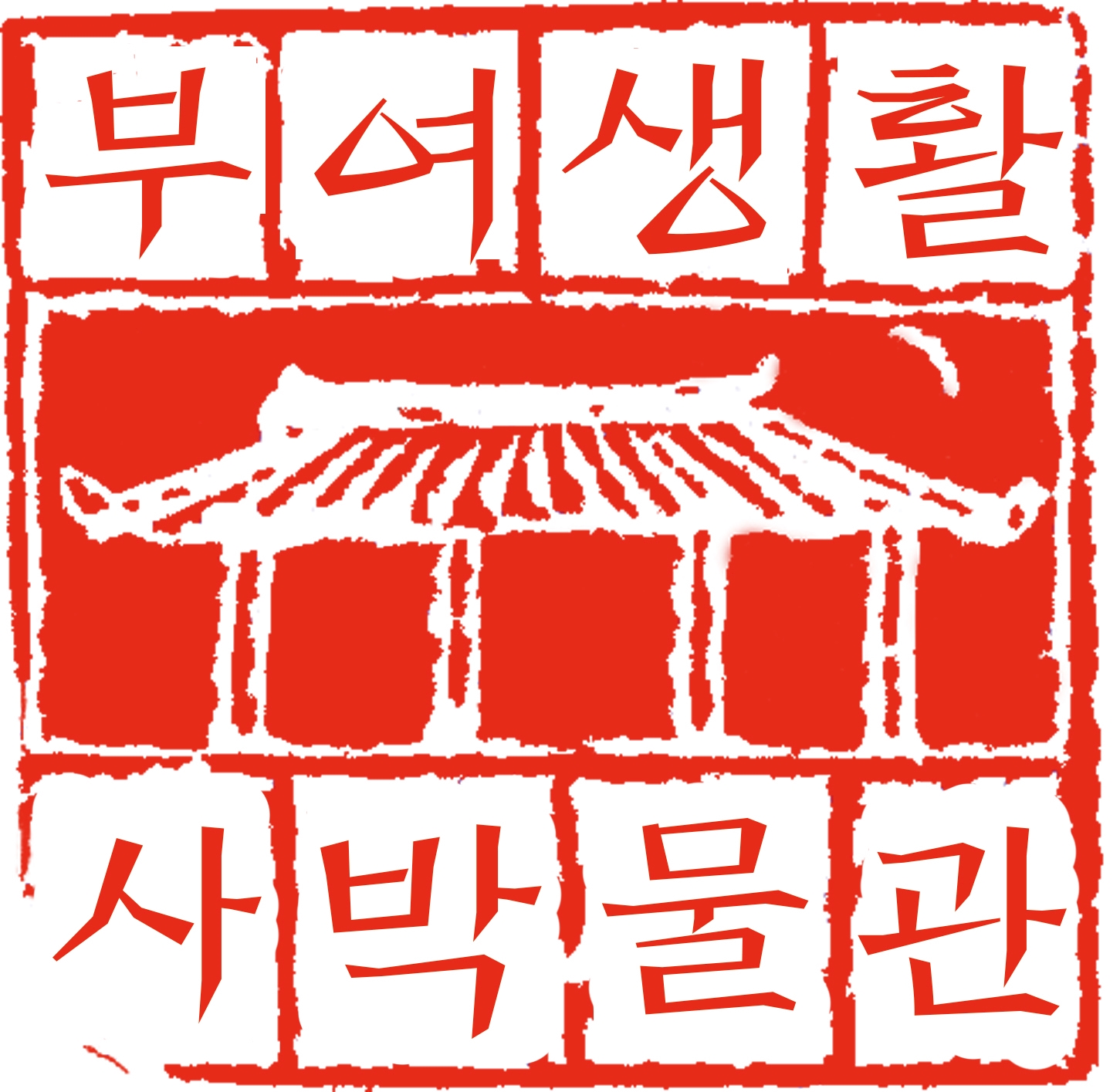 부여생활사박물관