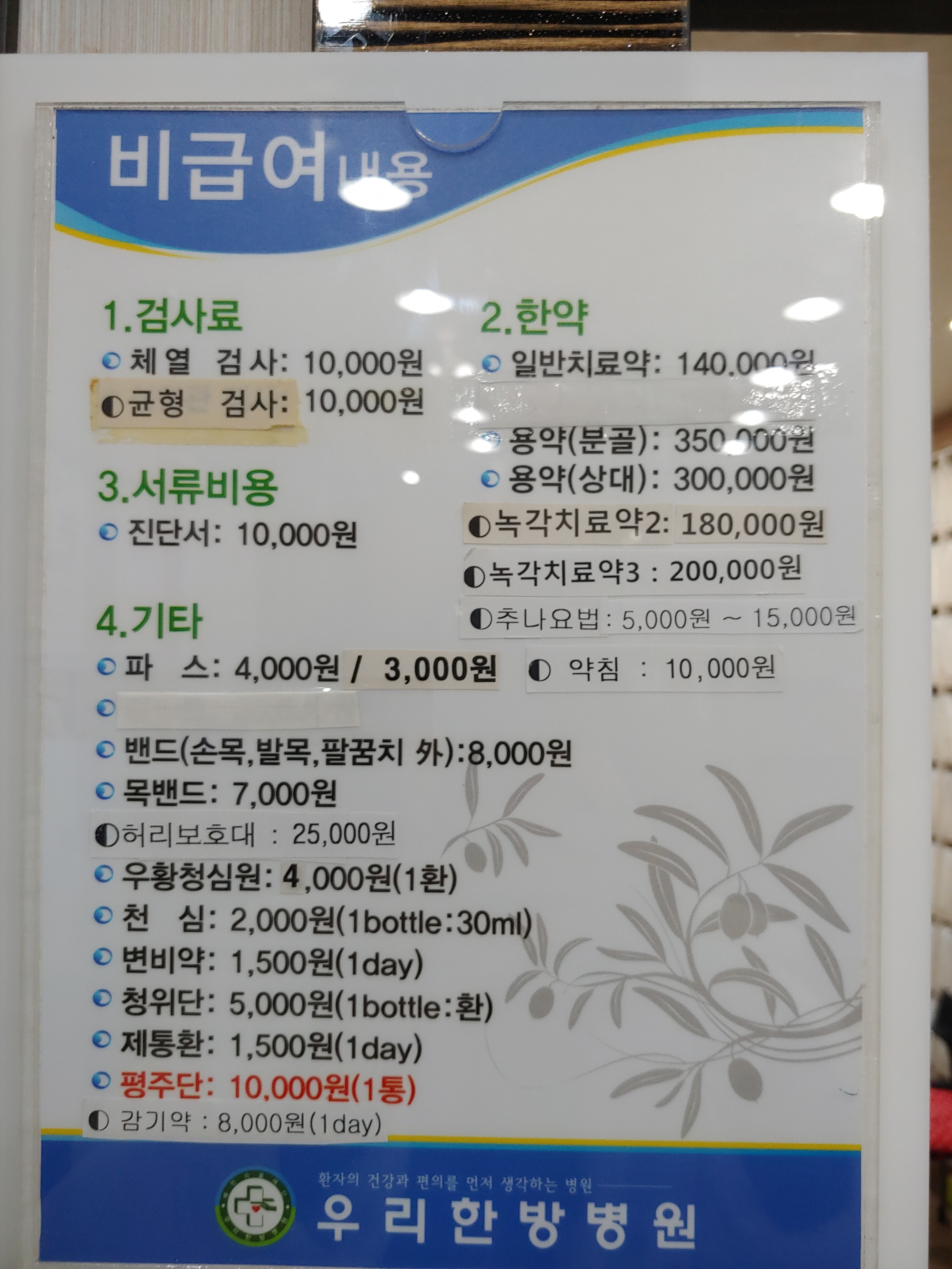 우리한방병원