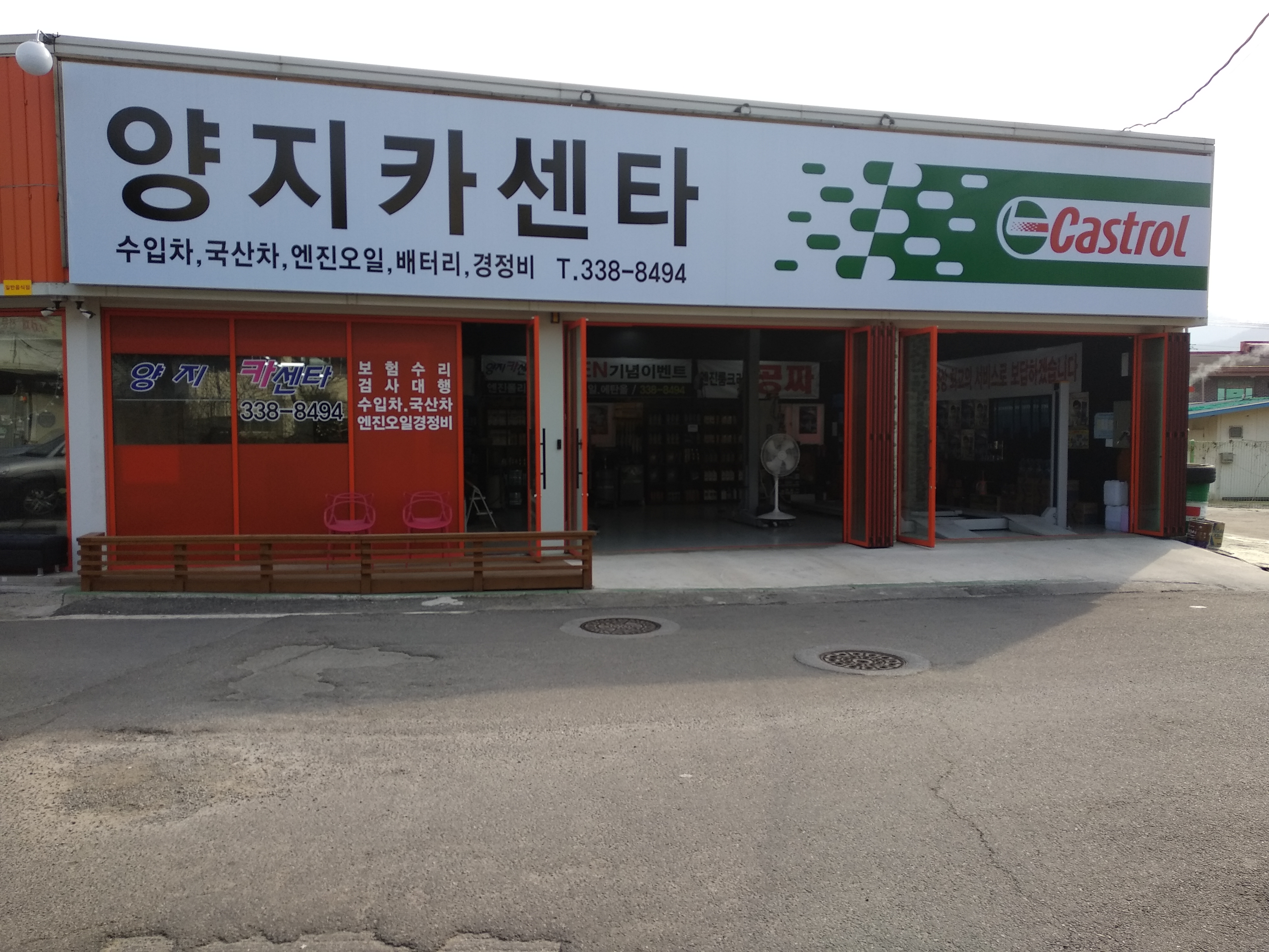 양지카센타 대표 이미지