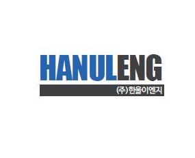 한울이엔지