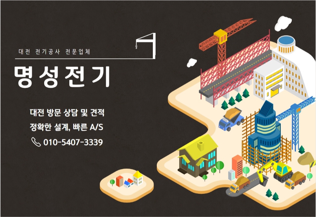 명성전기