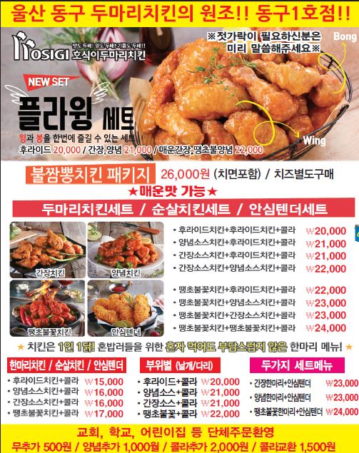 호식이두마리치킨 화정점