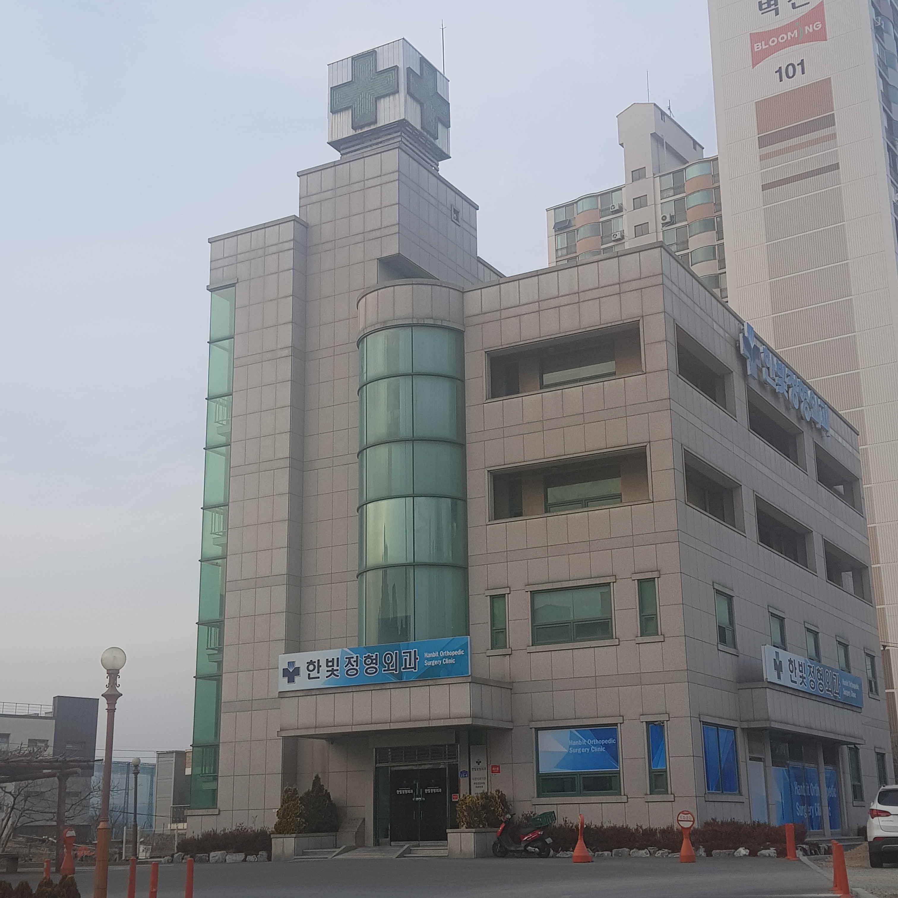 한빛정형외과의원