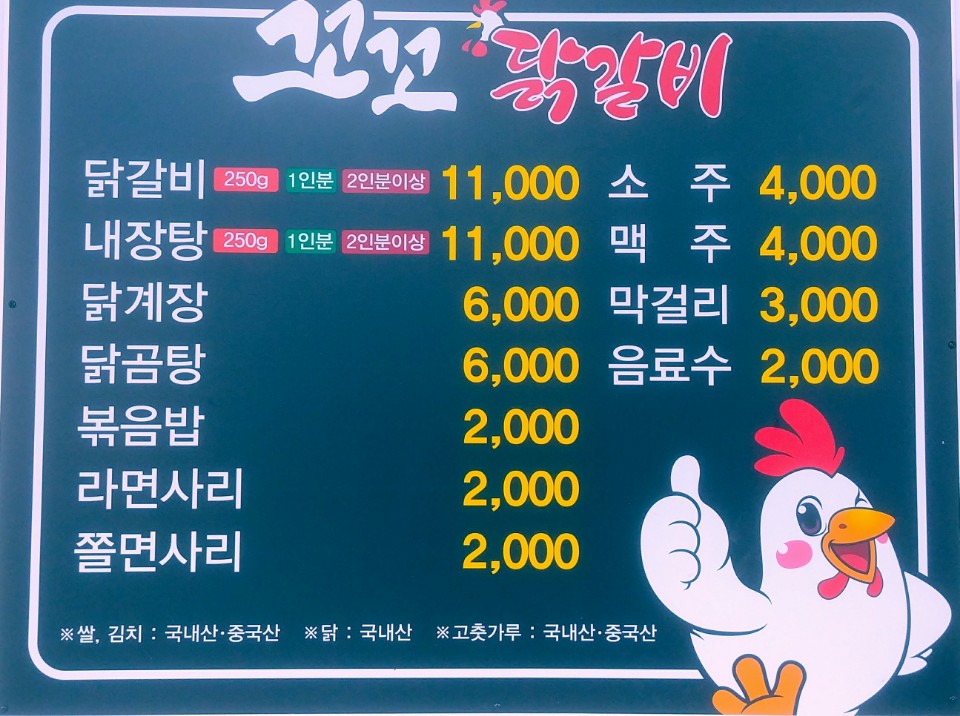 꼬꼬닭갈비