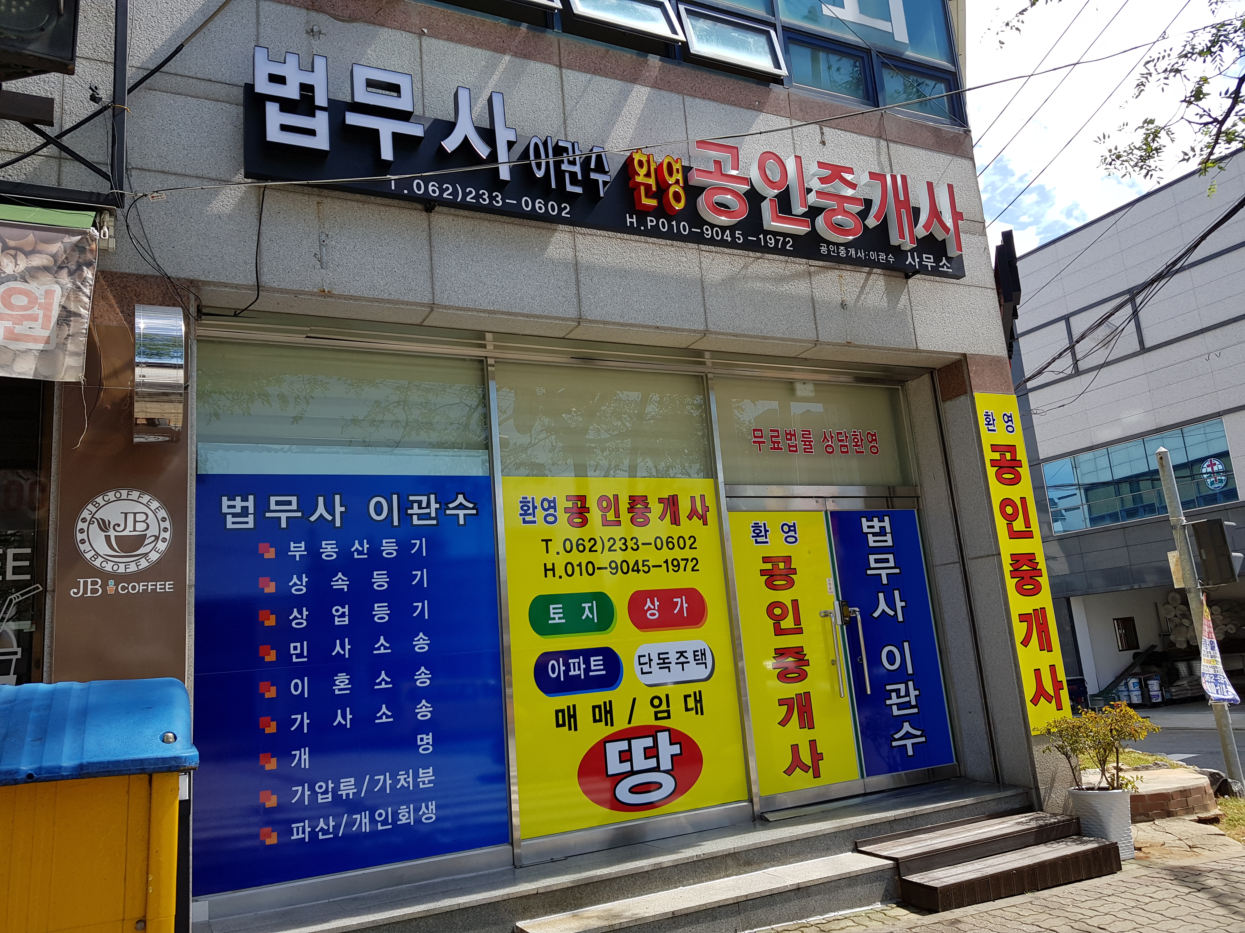 법무사이관수사무소