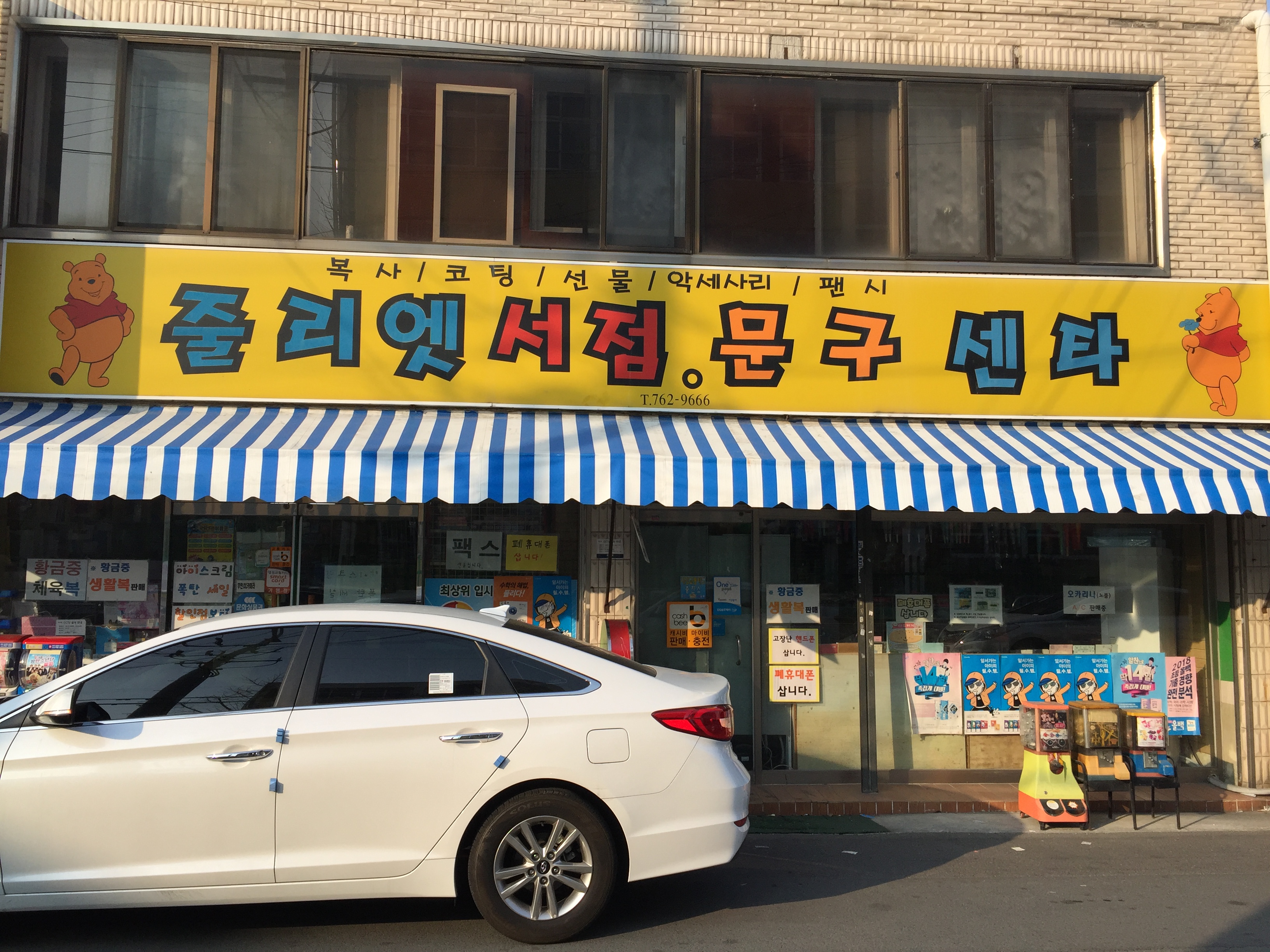 줄리엣서점문구센타