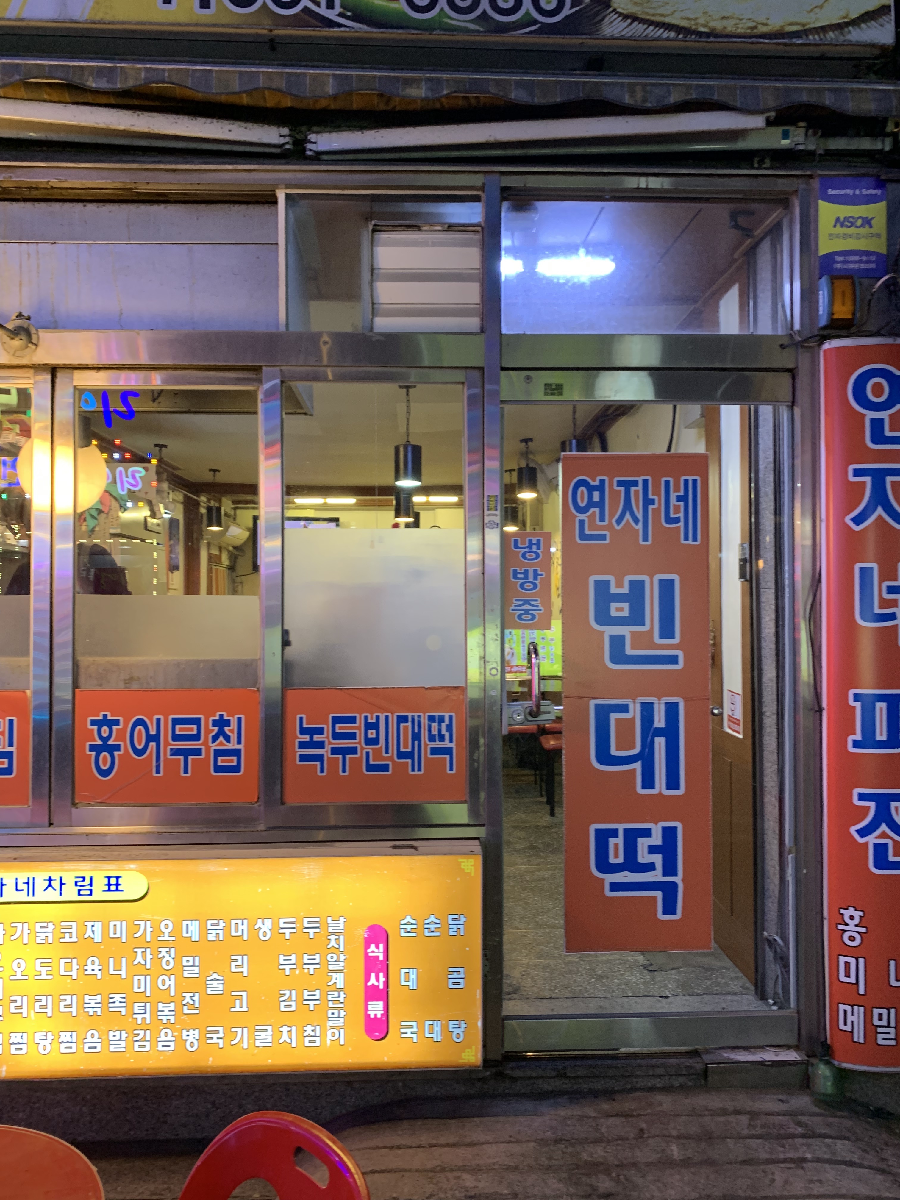 연자네빈대떡