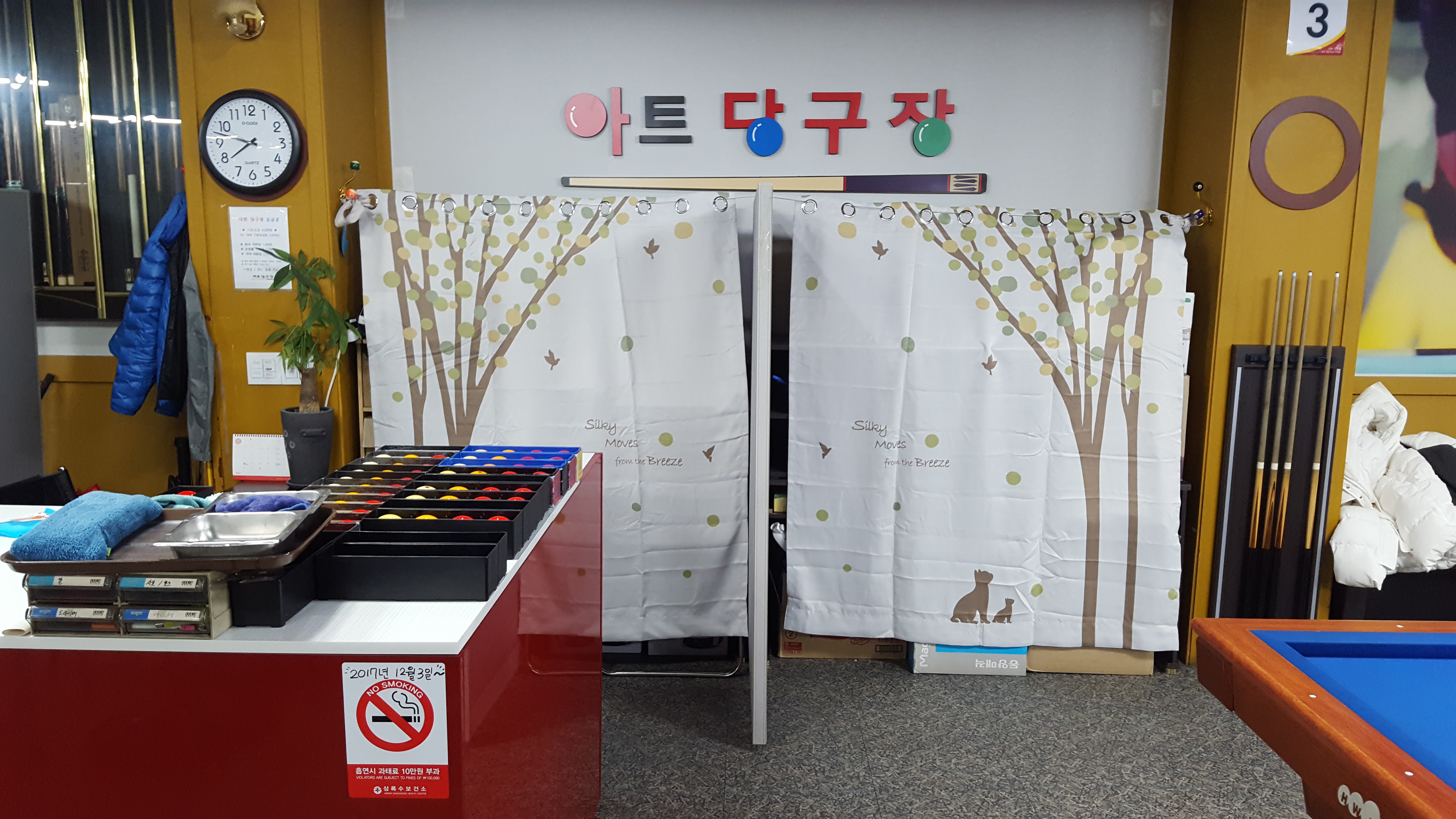 아트당구장