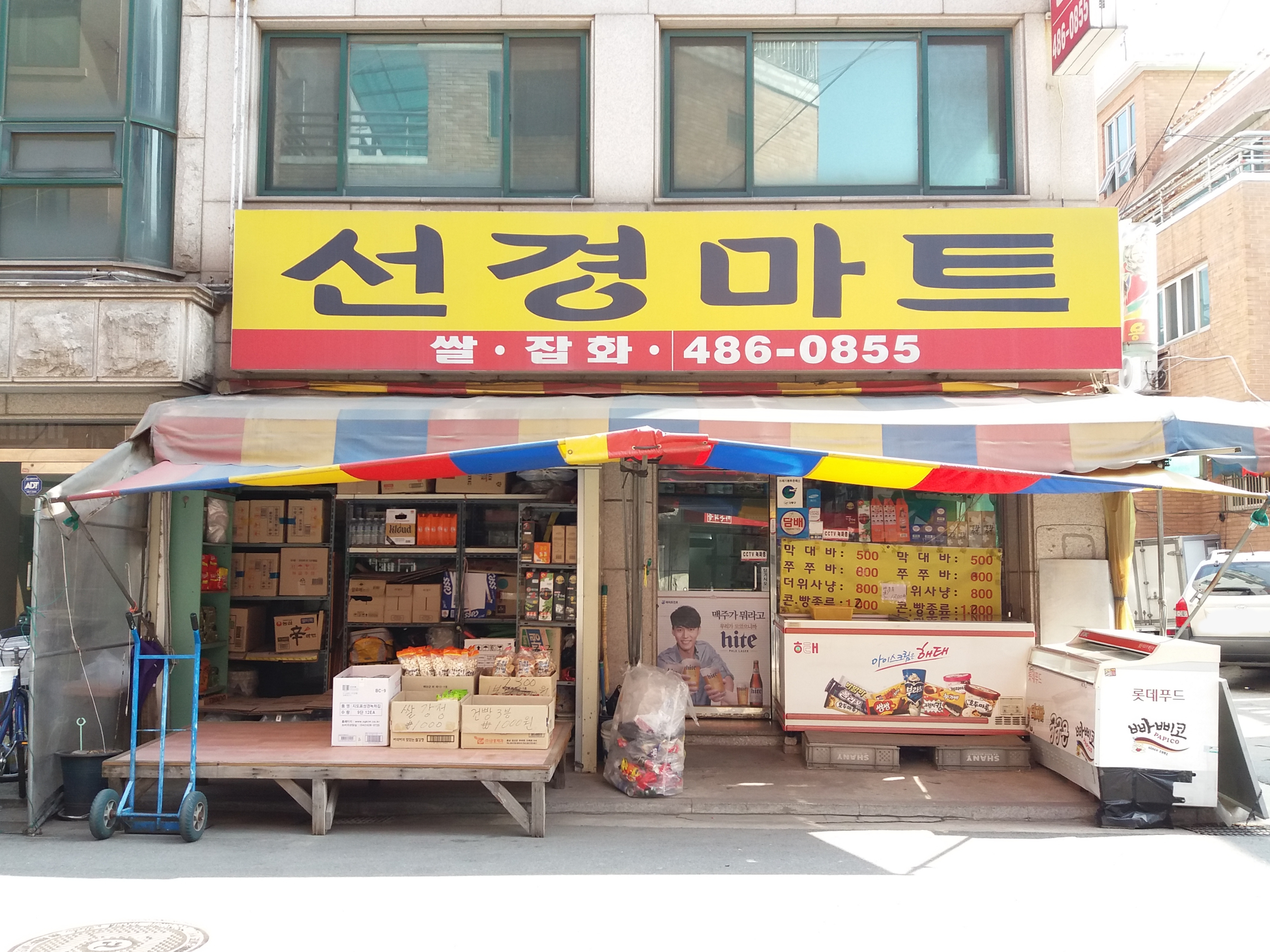 선경마트
