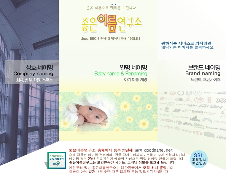 좋은이름연구소