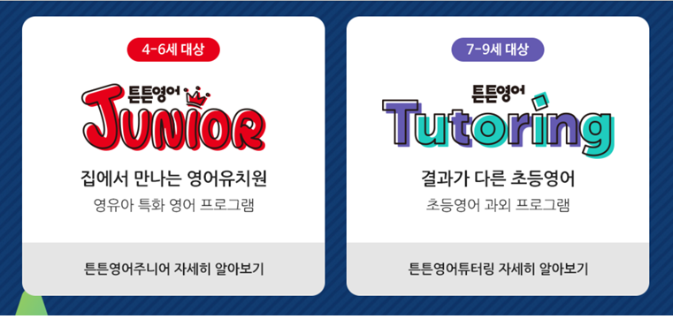 튼튼영어 안산중앙교육본부