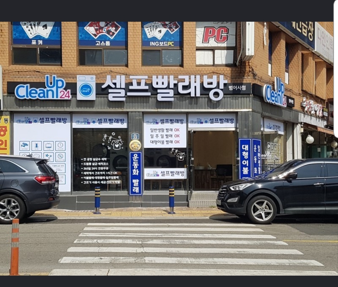 크린업24 범어사점