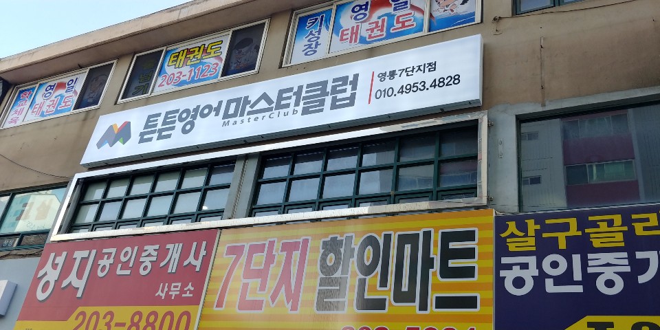 미래엔수학 튼튼영어마스터클럽 영통7단지점