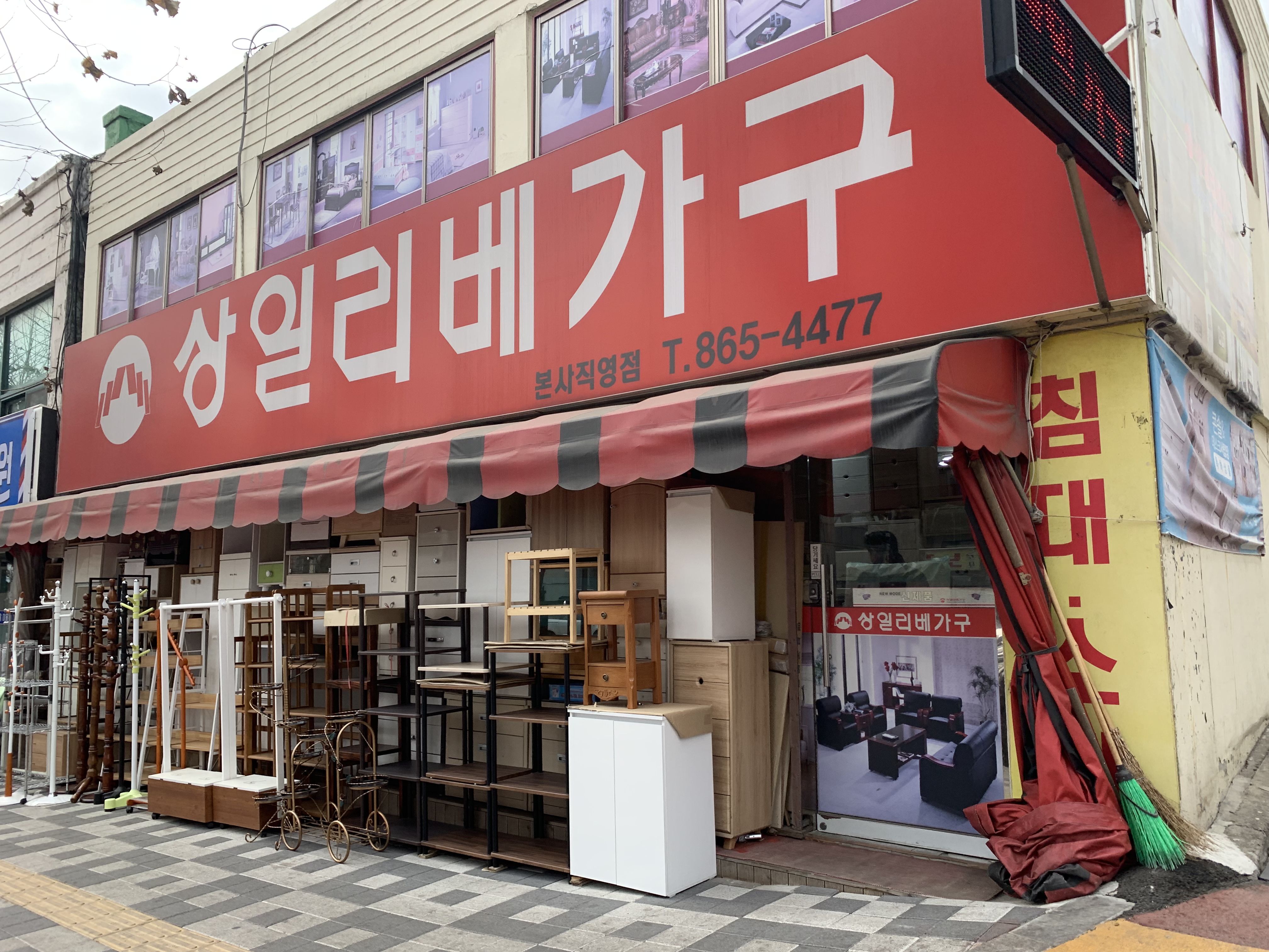 상일리베가구 본사직영점