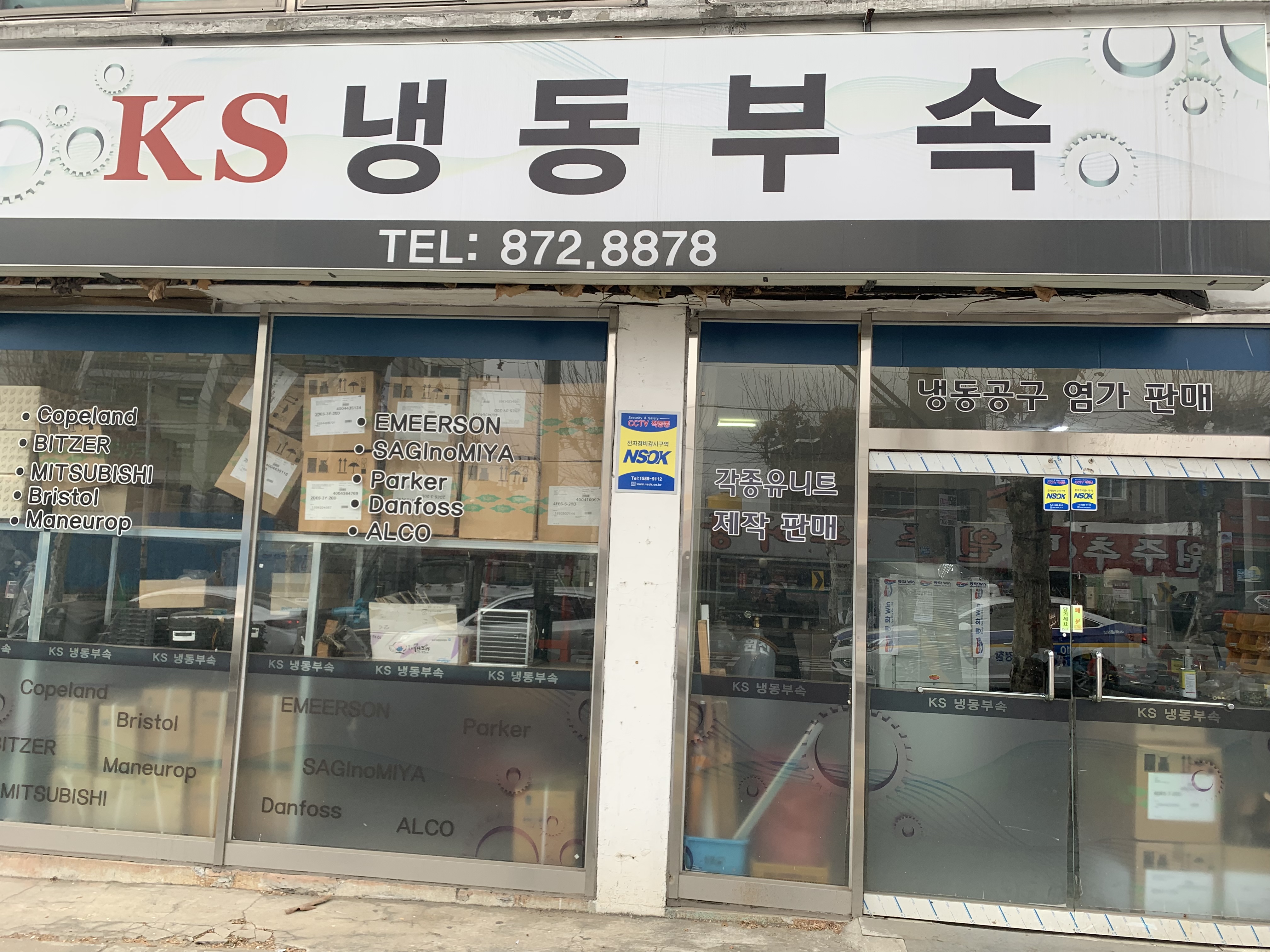KS냉동부속