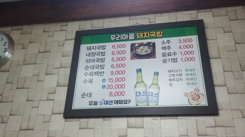 우리마을돼지국밥