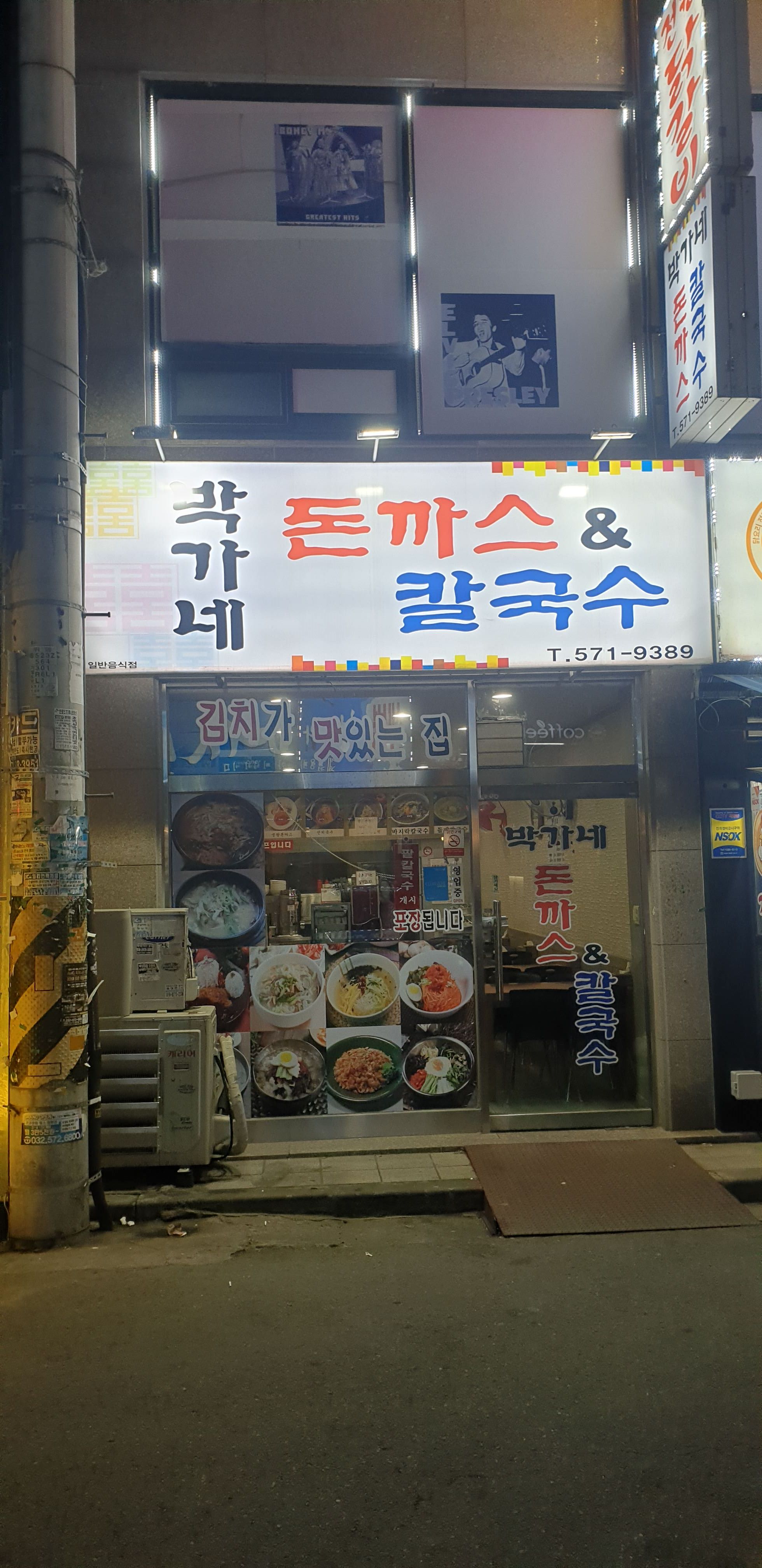 박가네돈까스칼국수석남점