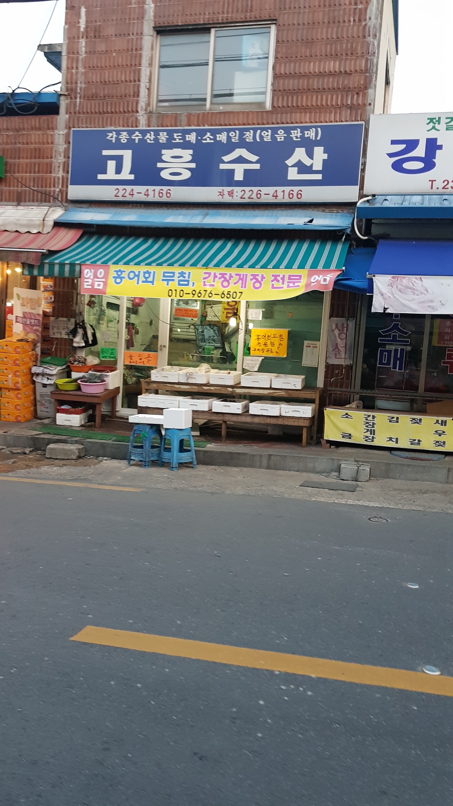고흥수산