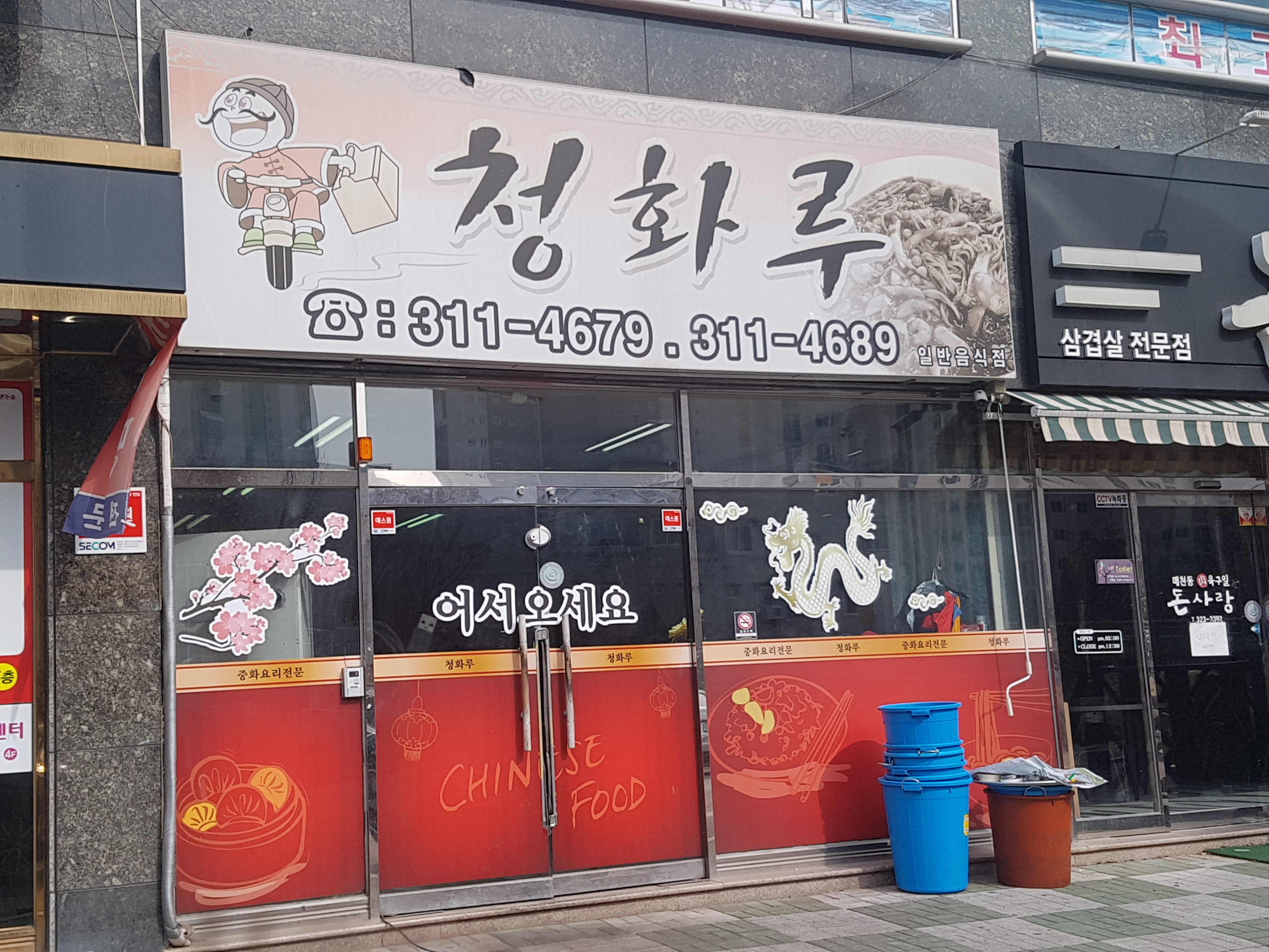 청화루