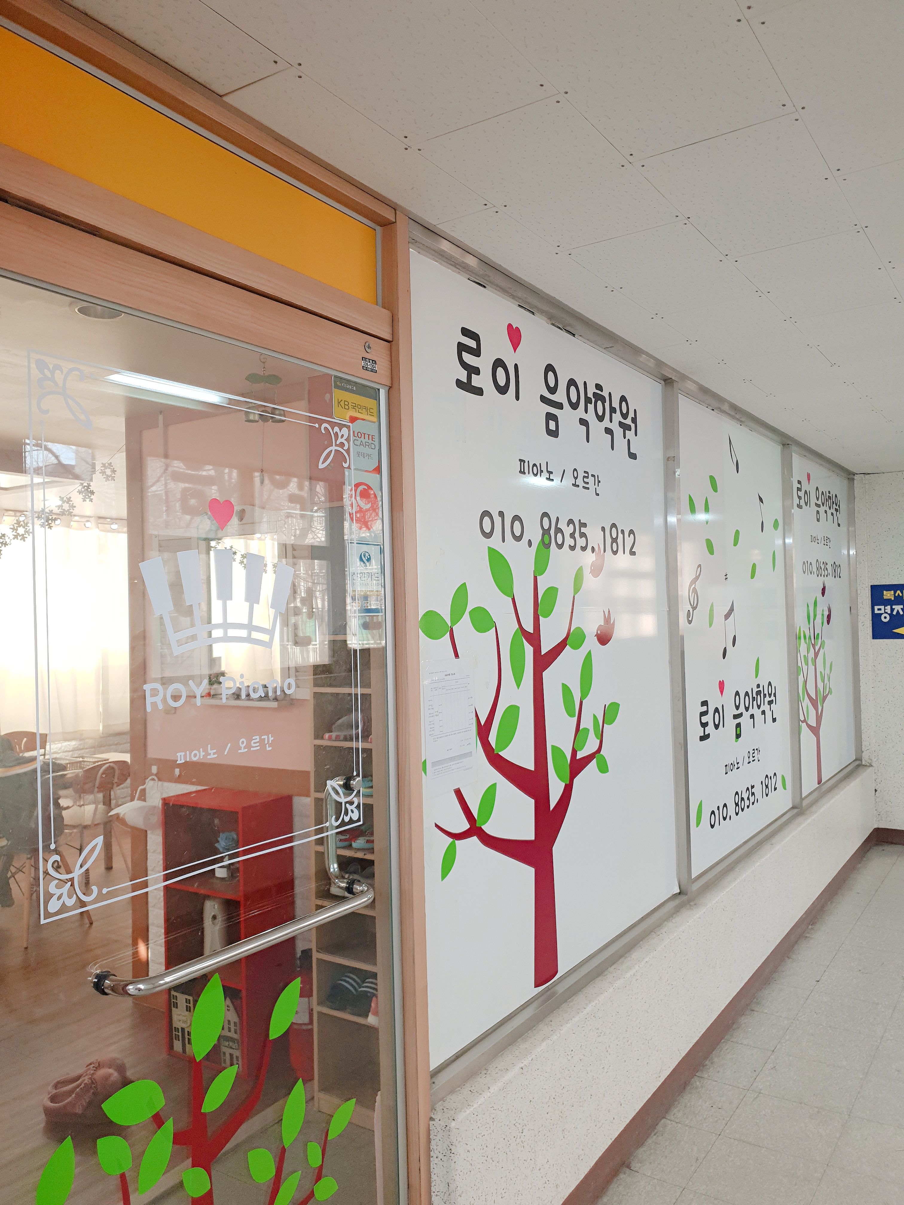 로이음악학원
