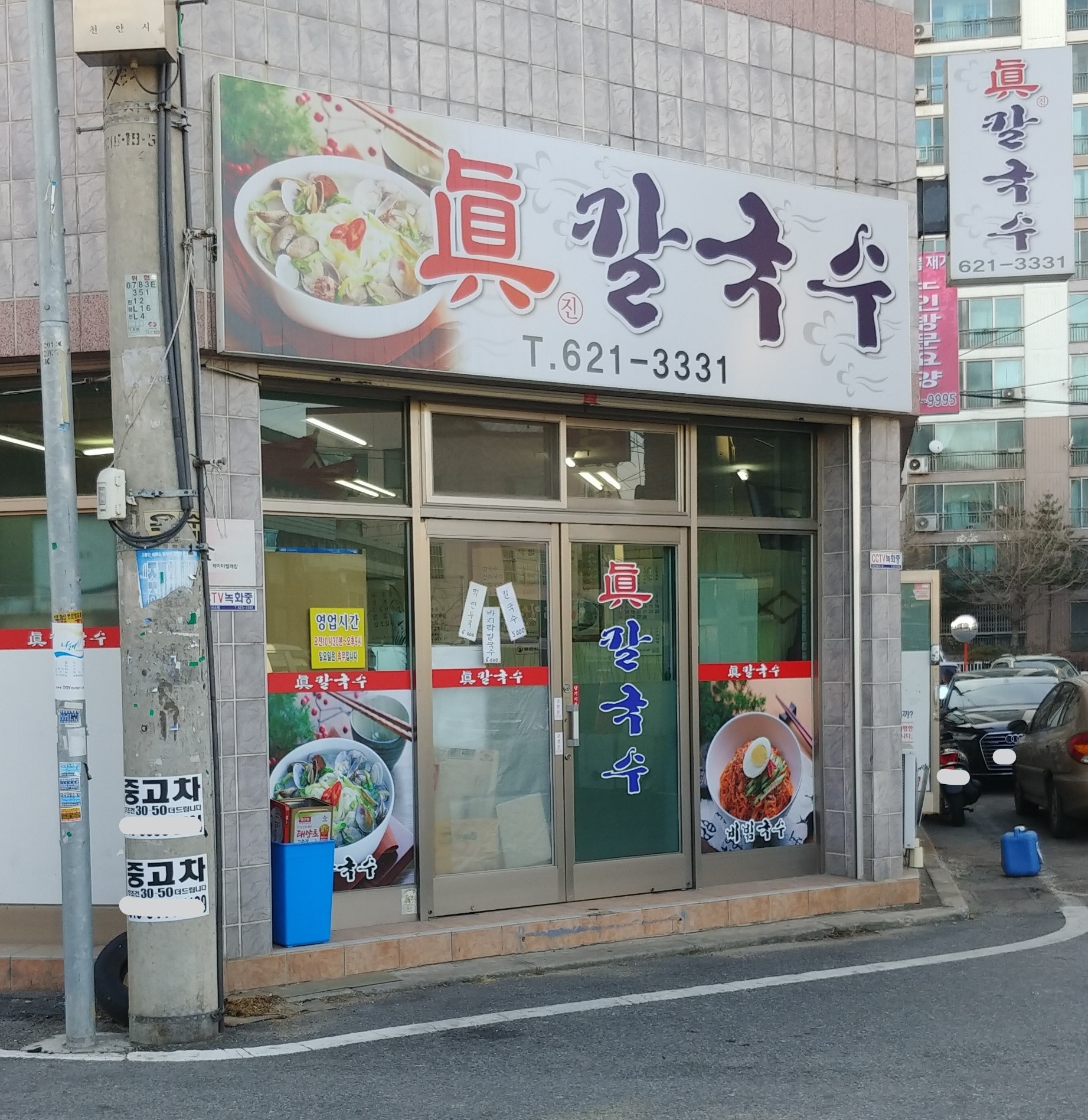 진칼국수