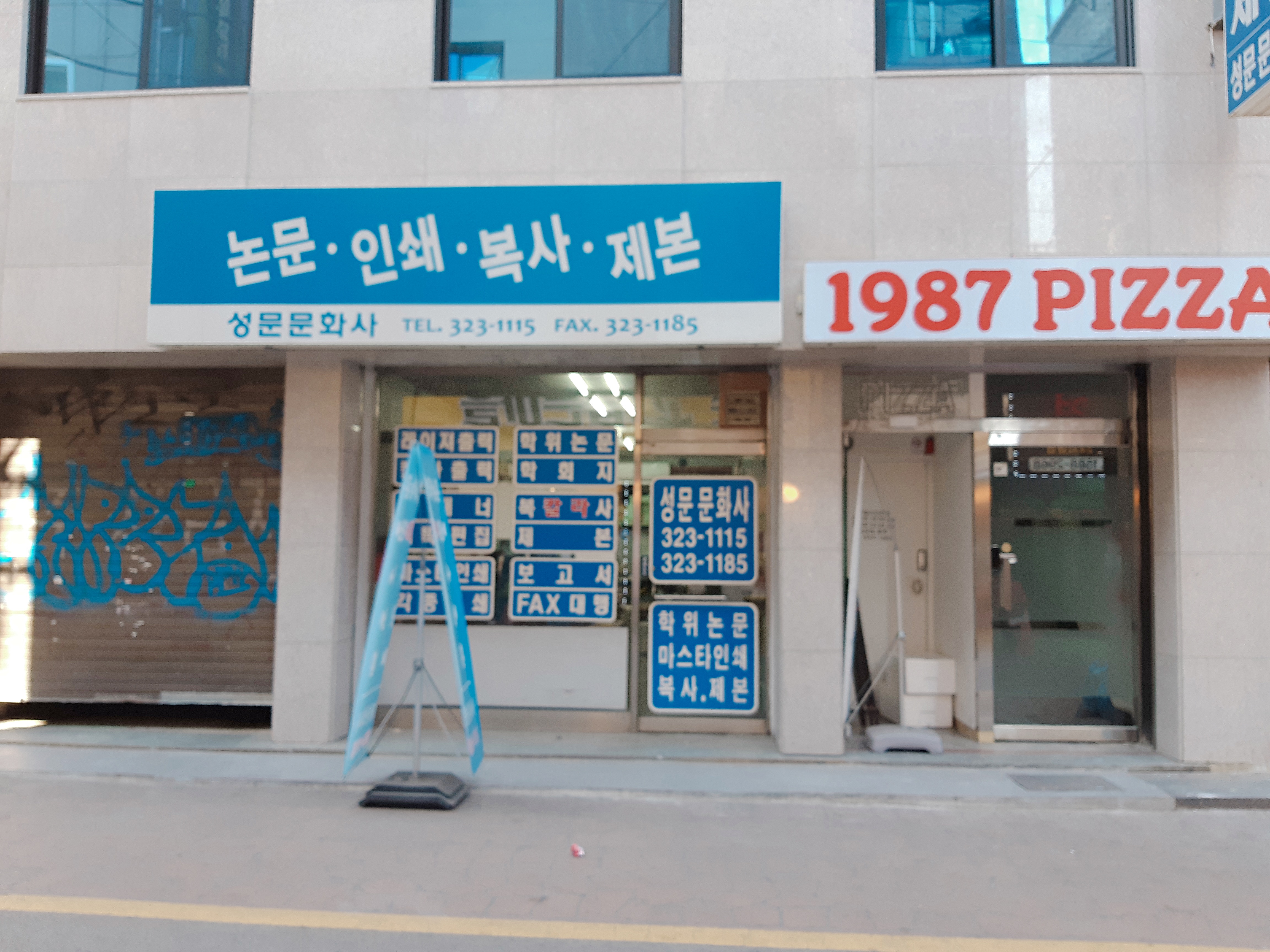 성문문화사