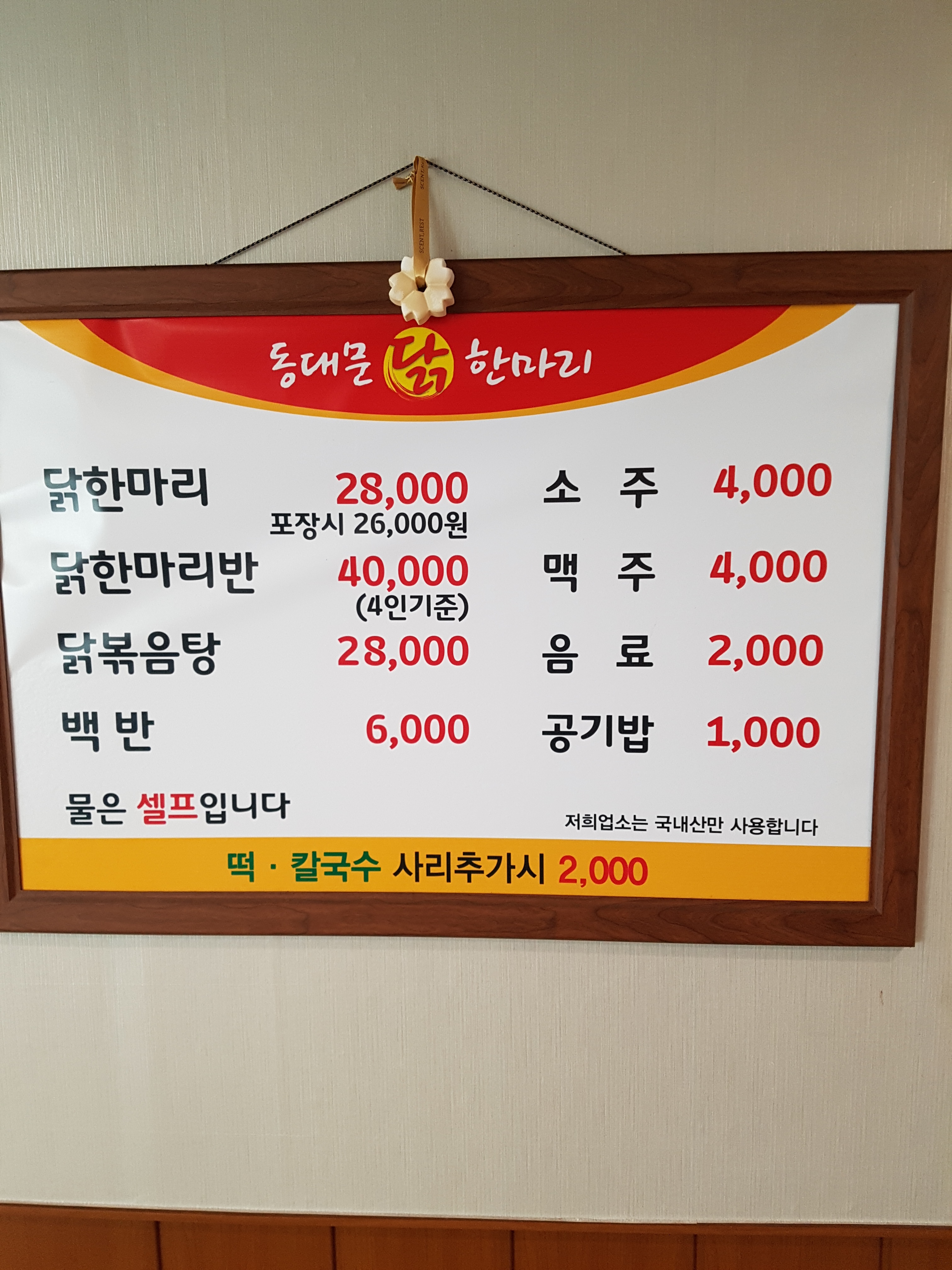 한방동대문닭한마리