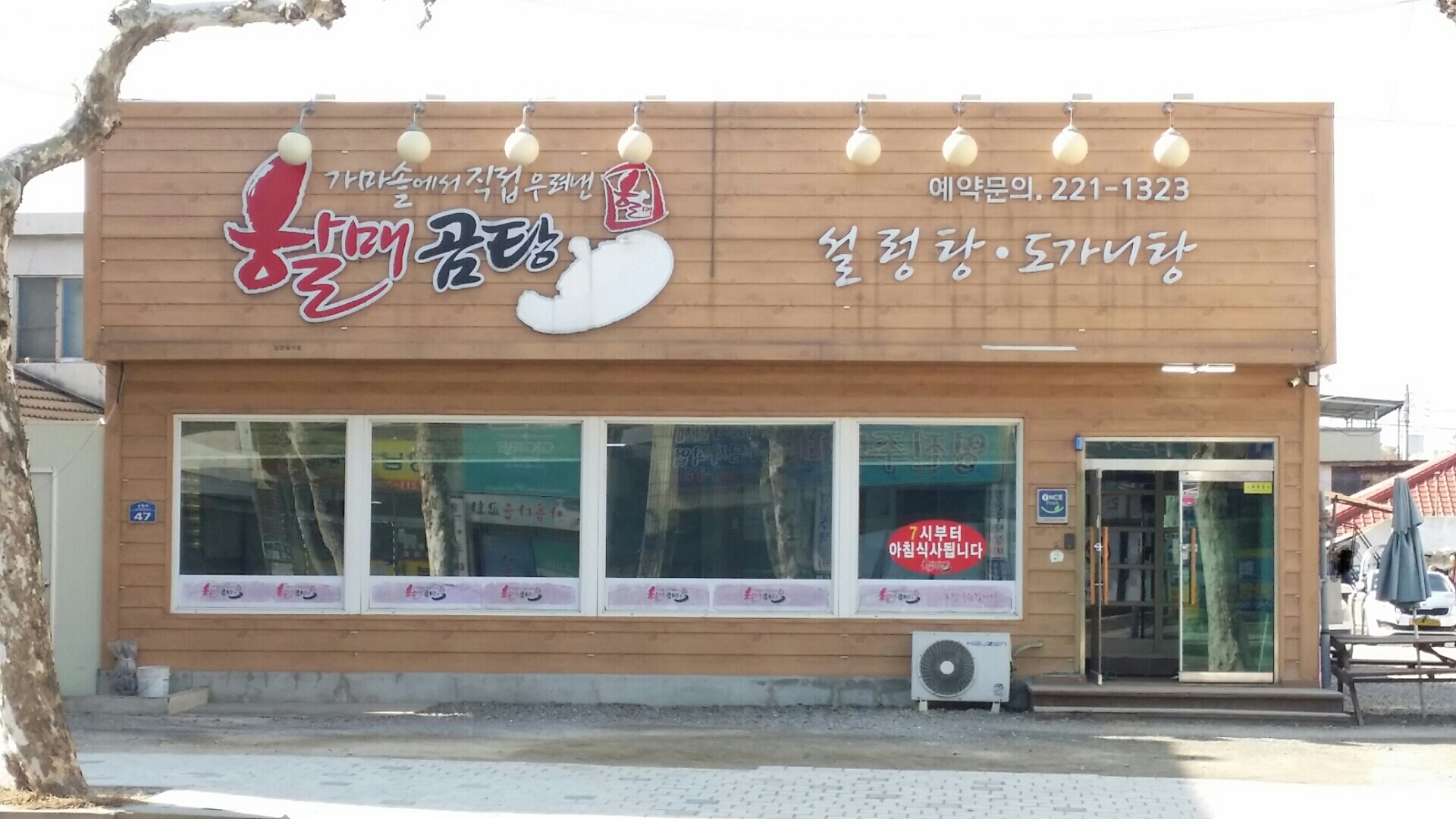 할매곰탕