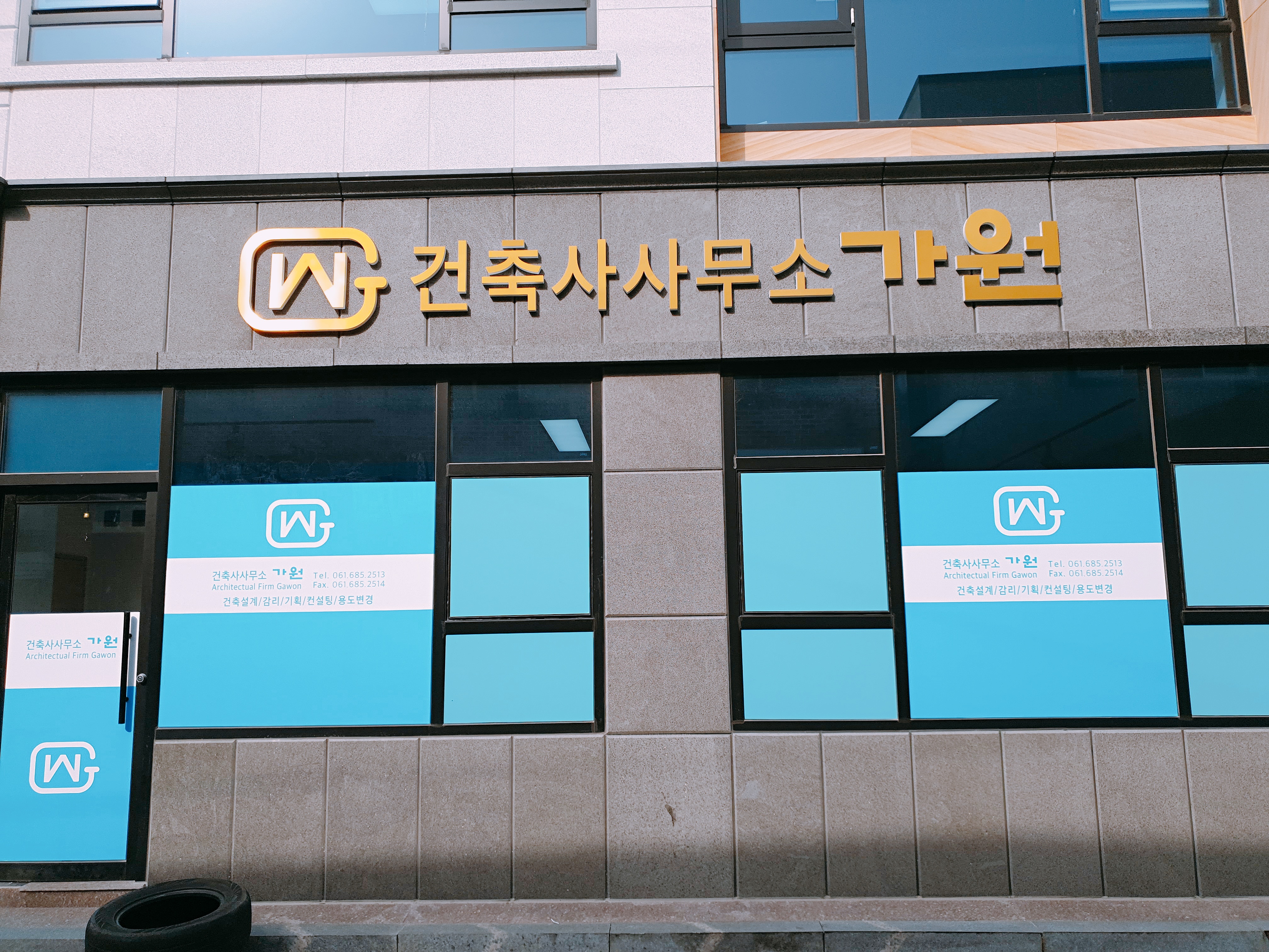 건축사사무소가원