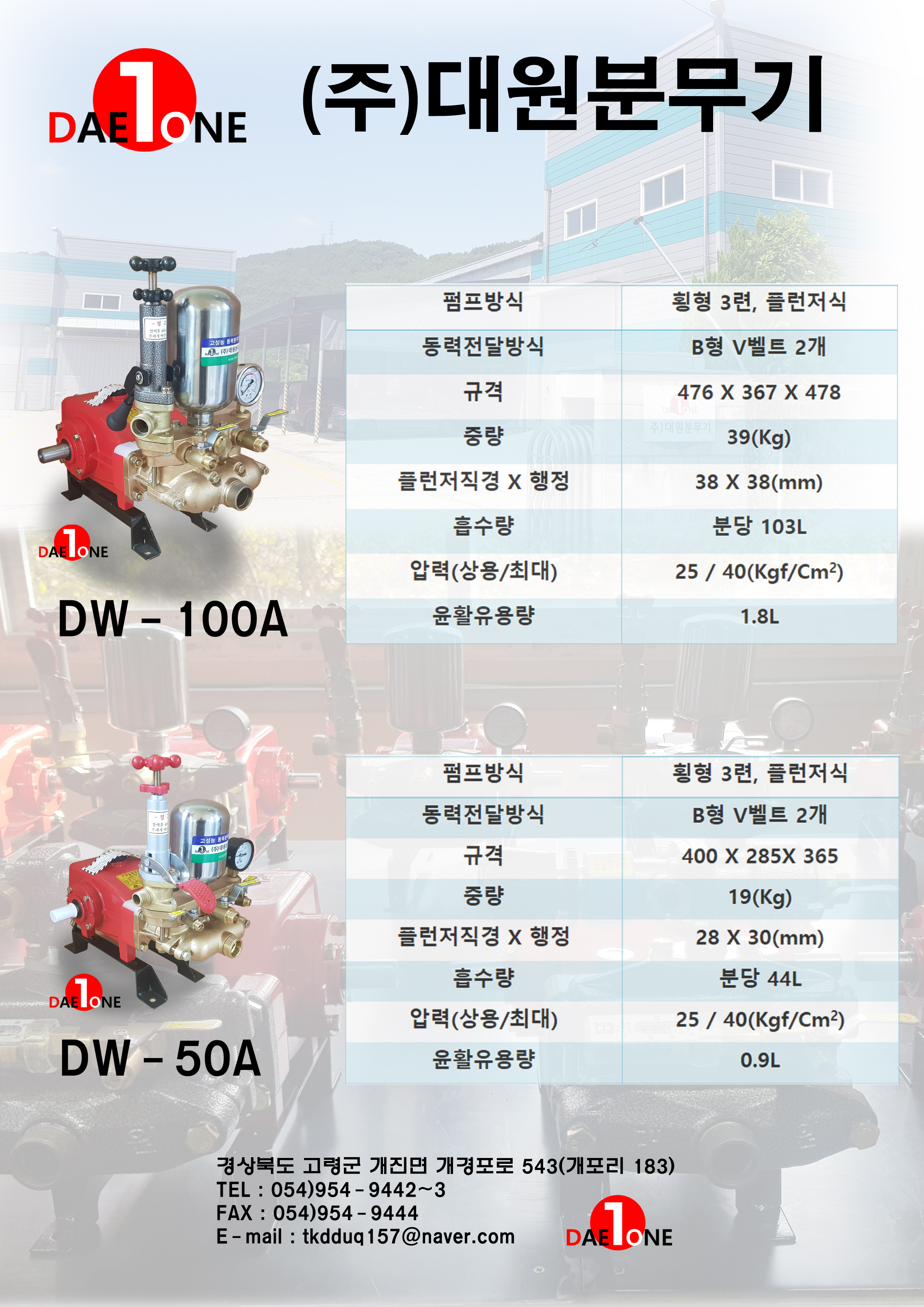 대원분무기