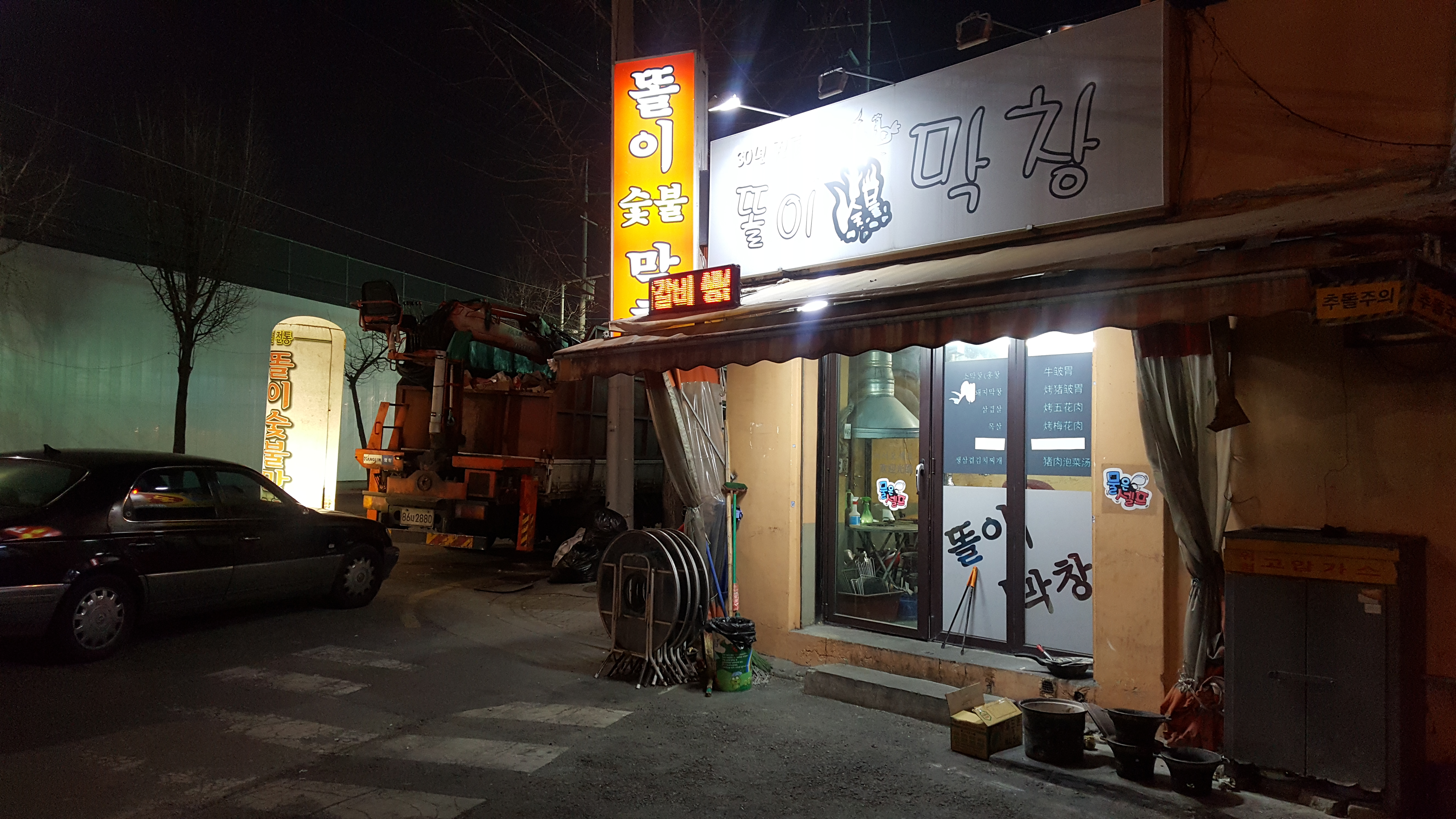 똘이숯불막창