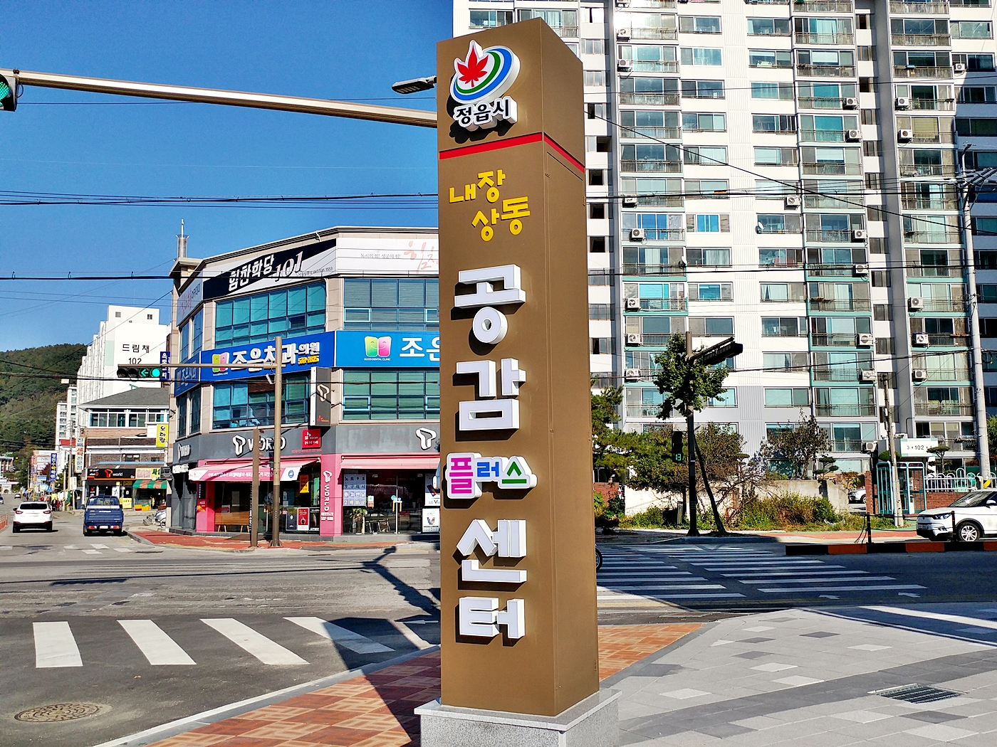 내장상동 공감플러스센터