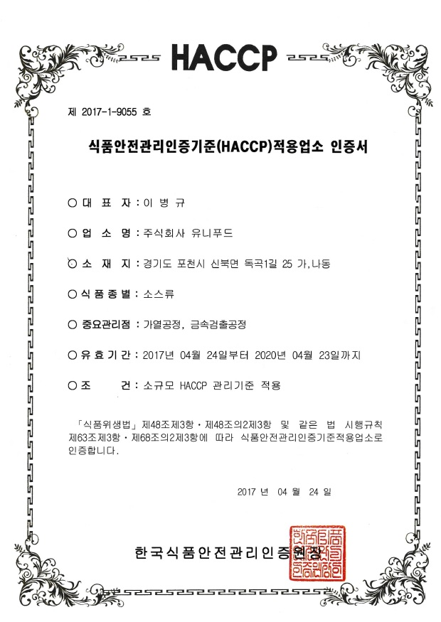 유니푸드