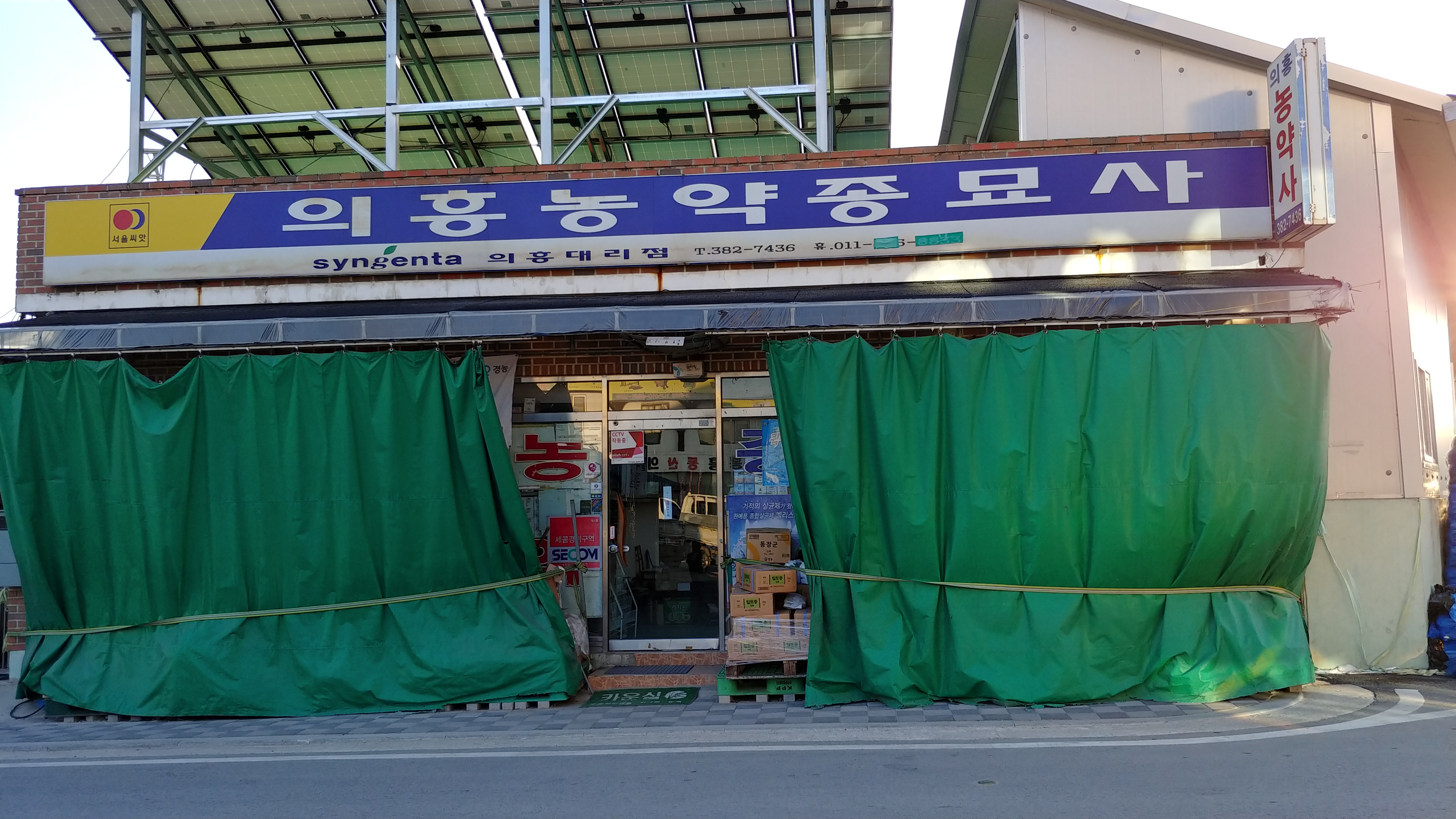 의흥농약