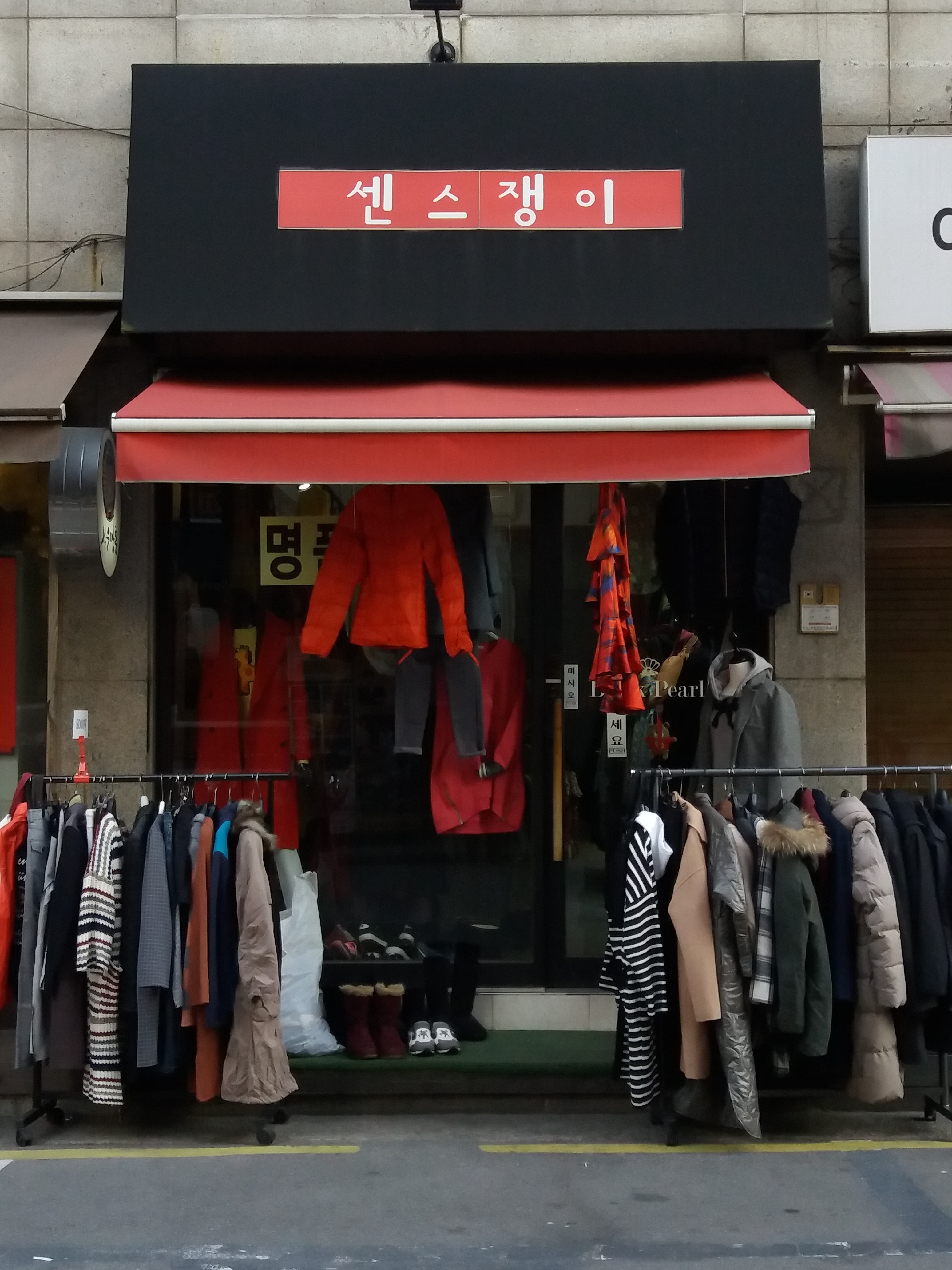 센스쟁이